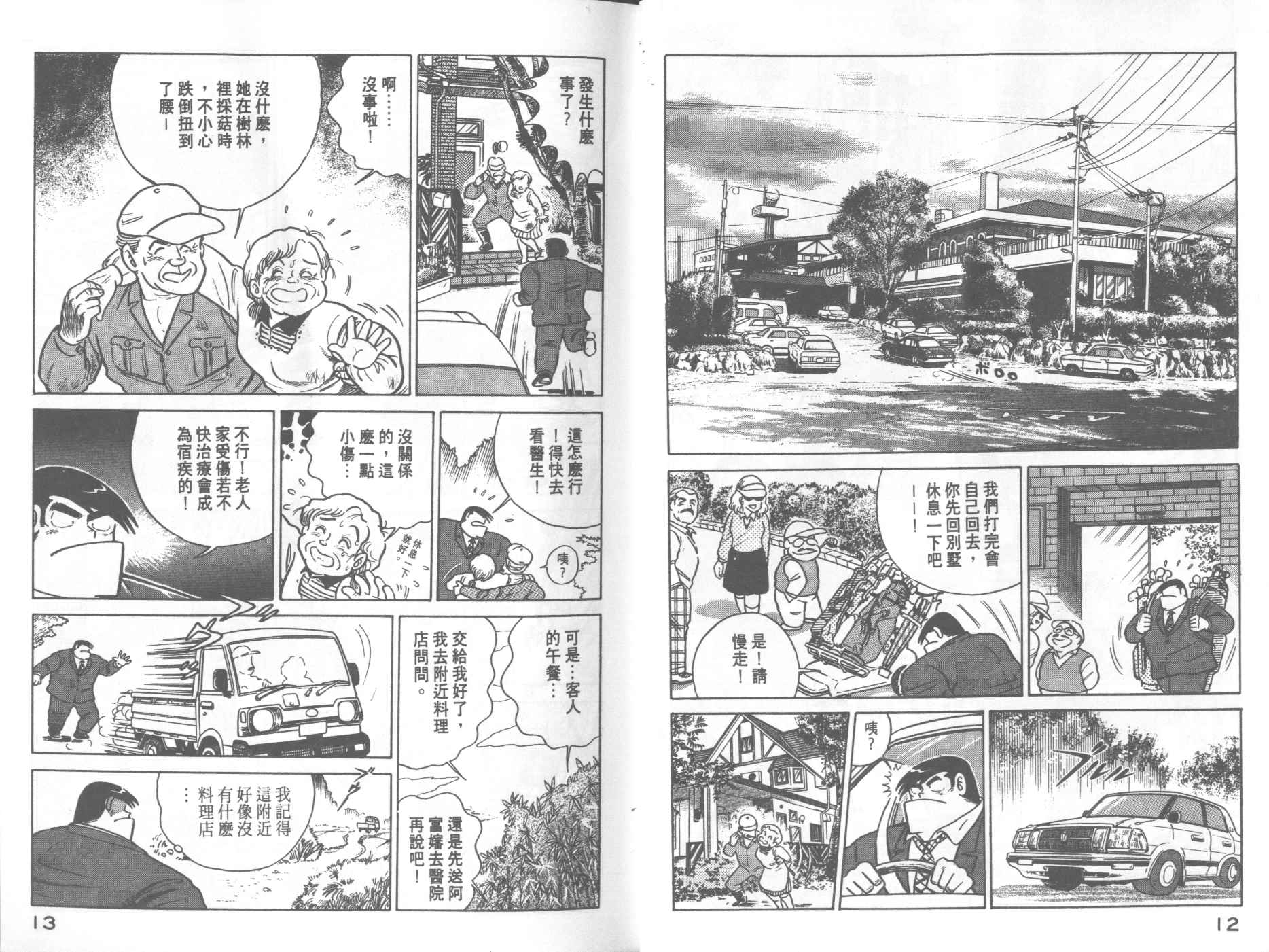 《妙厨老爹》漫画最新章节第20卷免费下拉式在线观看章节第【8】张图片