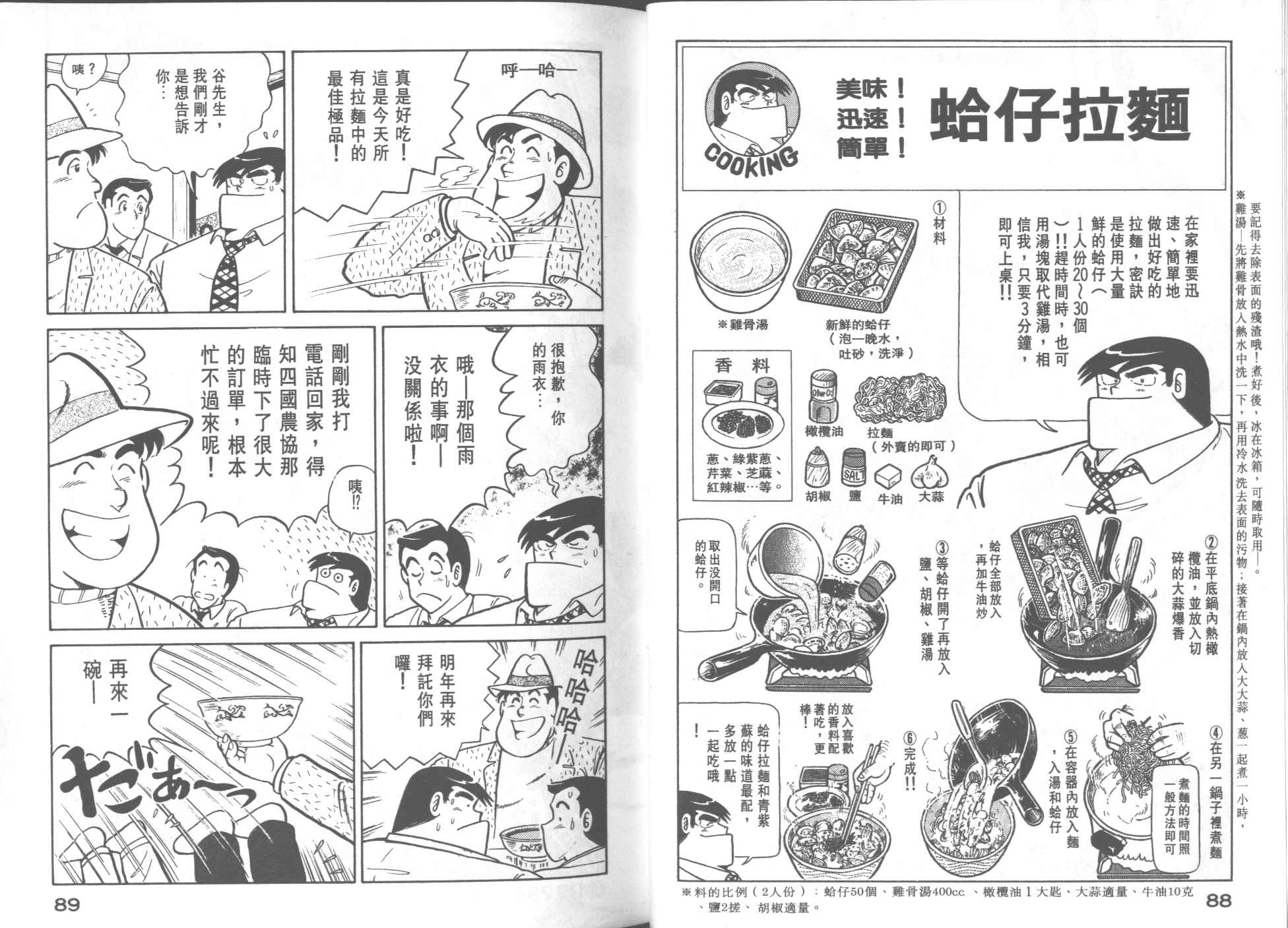 《妙厨老爹》漫画最新章节第26卷免费下拉式在线观看章节第【46】张图片