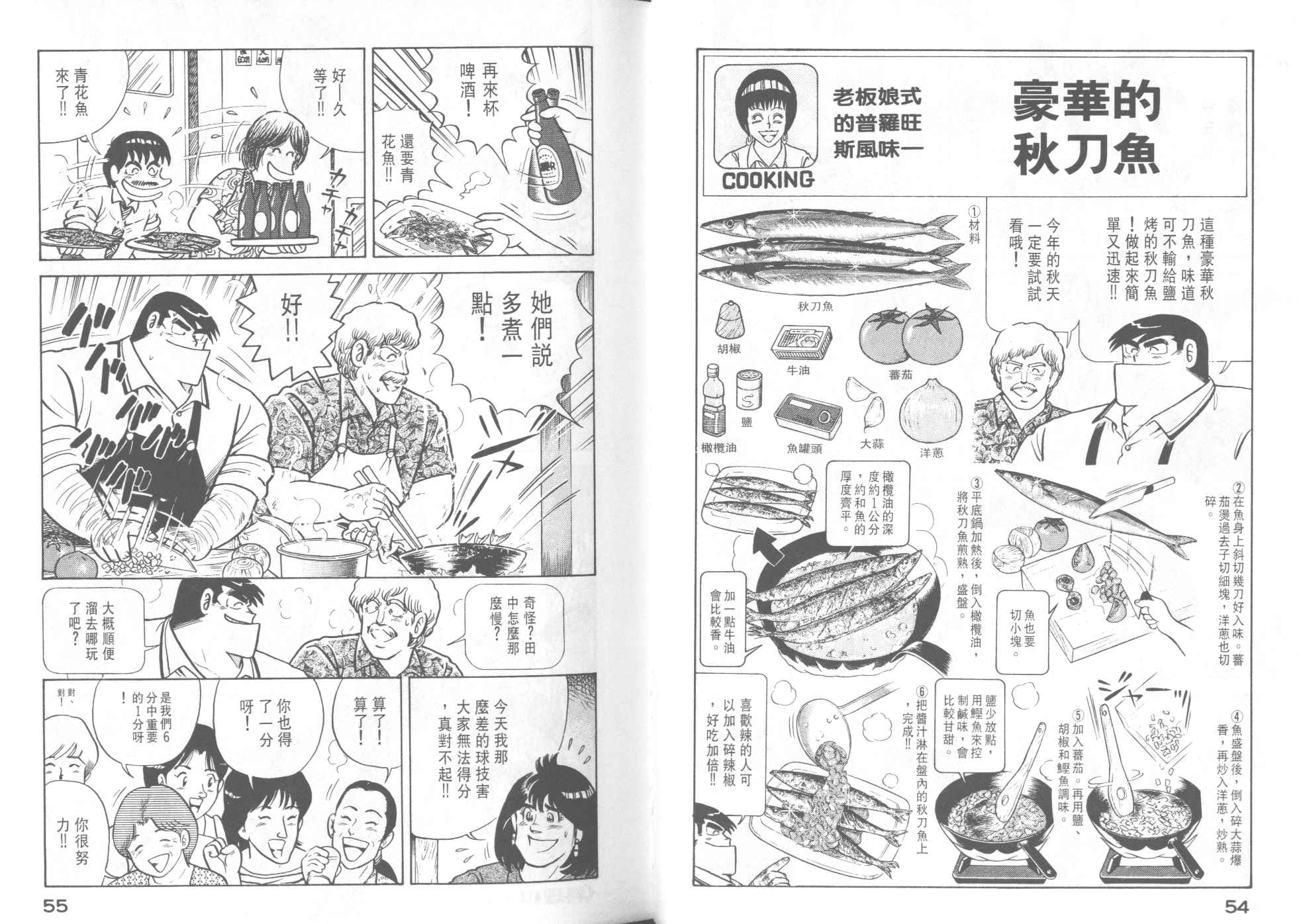 《妙厨老爹》漫画最新章节第42卷免费下拉式在线观看章节第【29】张图片