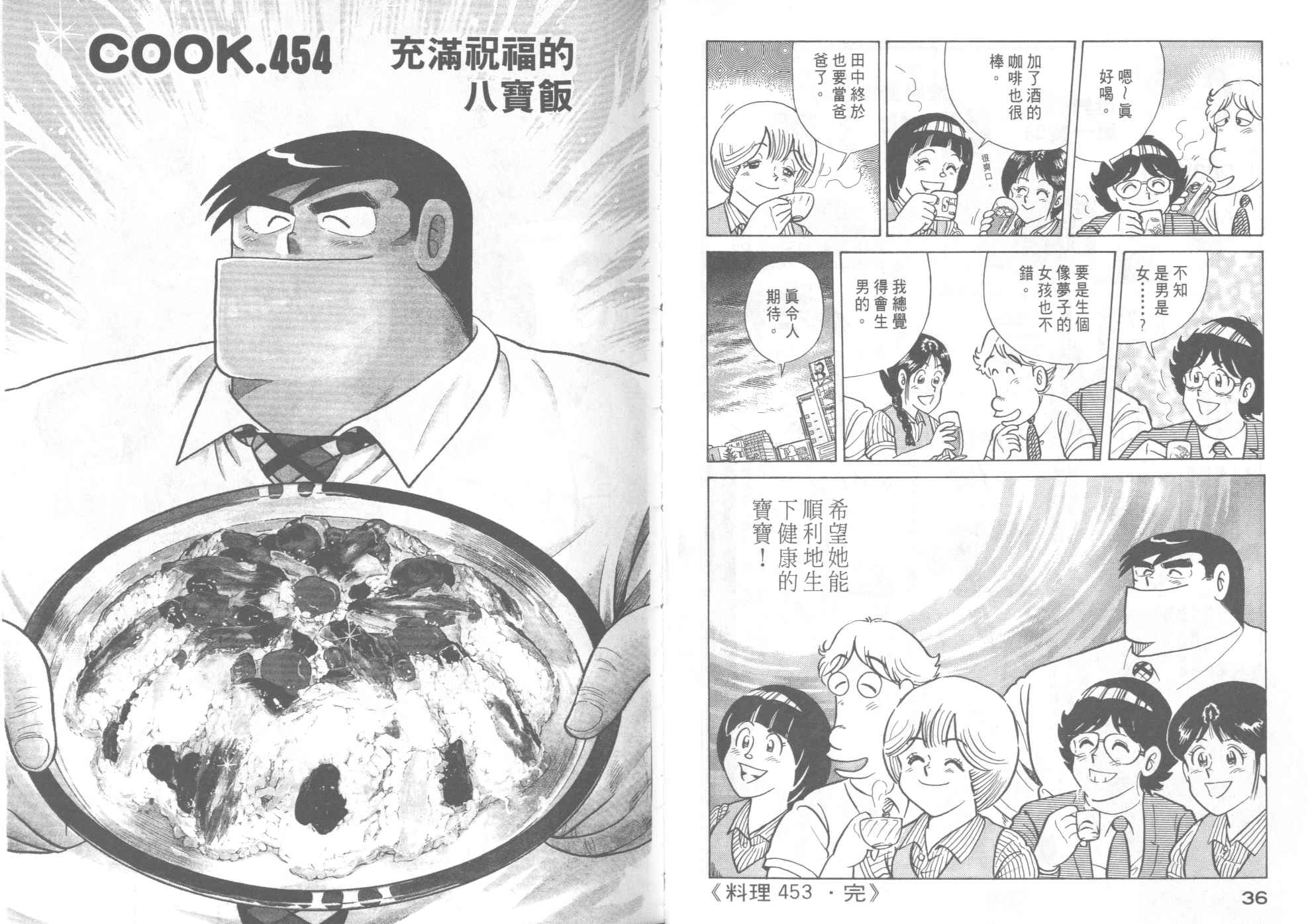 《妙厨老爹》漫画最新章节第46卷免费下拉式在线观看章节第【20】张图片