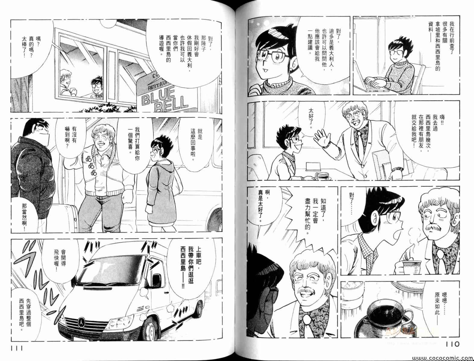 《妙厨老爹》漫画最新章节第104卷免费下拉式在线观看章节第【57】张图片