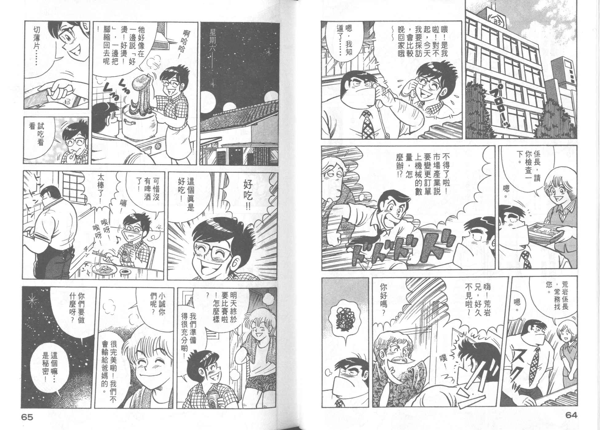 《妙厨老爹》漫画最新章节第55卷免费下拉式在线观看章节第【34】张图片