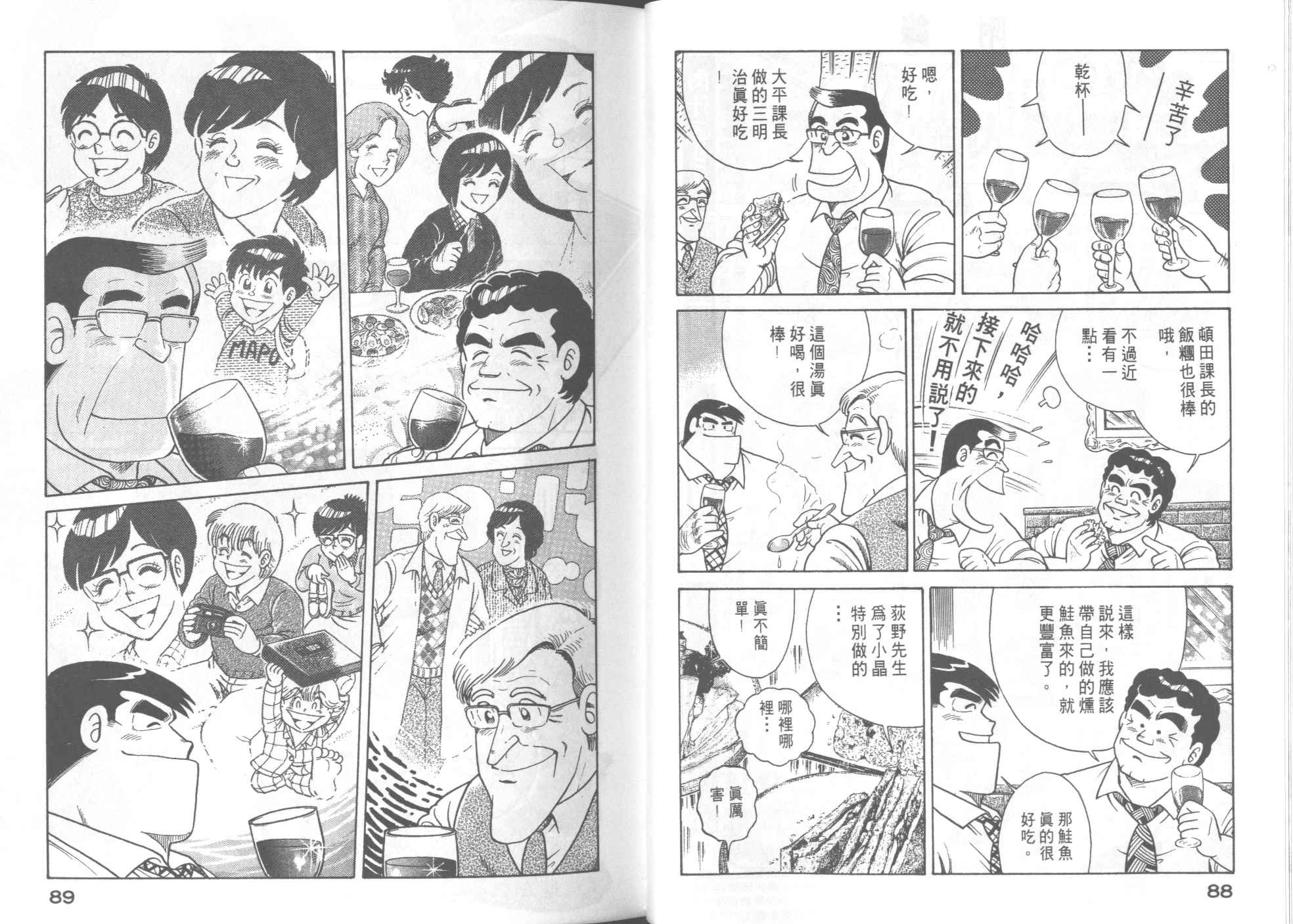 《妙厨老爹》漫画最新章节第52卷免费下拉式在线观看章节第【46】张图片