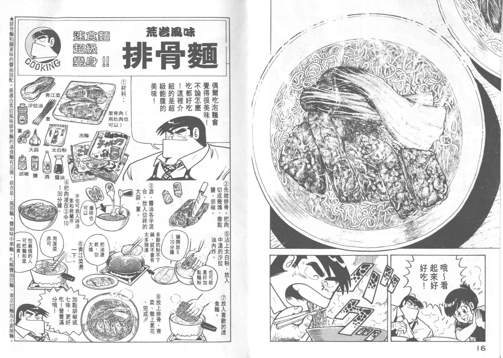 《妙厨老爹》漫画最新章节第16卷免费下拉式在线观看章节第【10】张图片