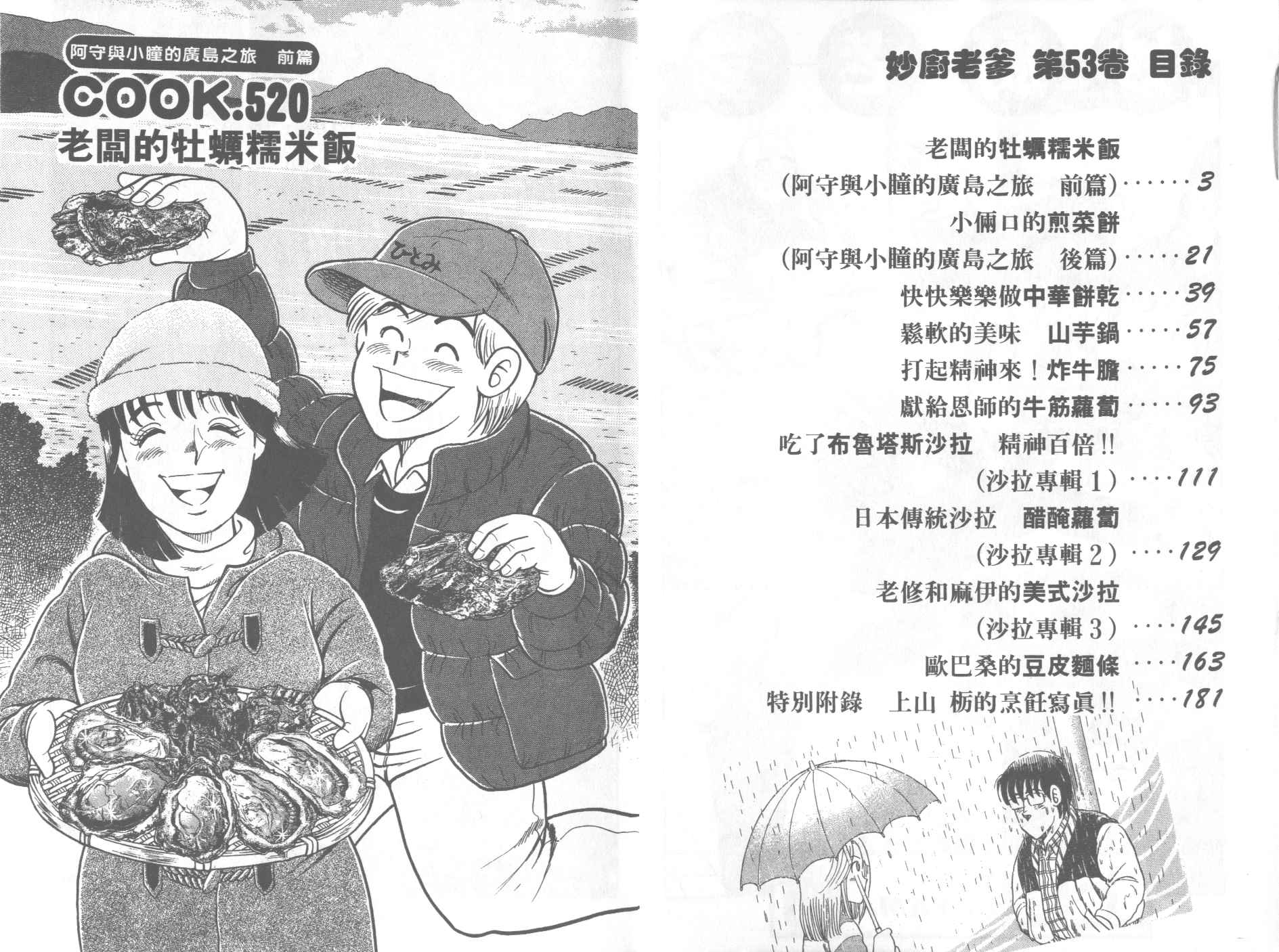 《妙厨老爹》漫画最新章节第53卷免费下拉式在线观看章节第【3】张图片