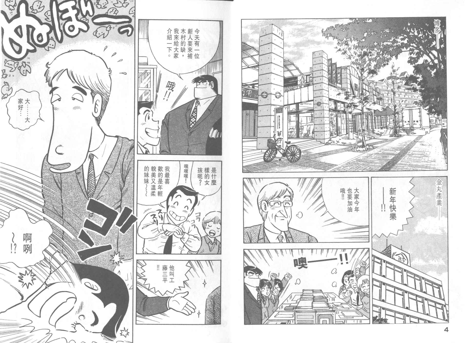 《妙厨老爹》漫画最新章节第39卷免费下拉式在线观看章节第【4】张图片