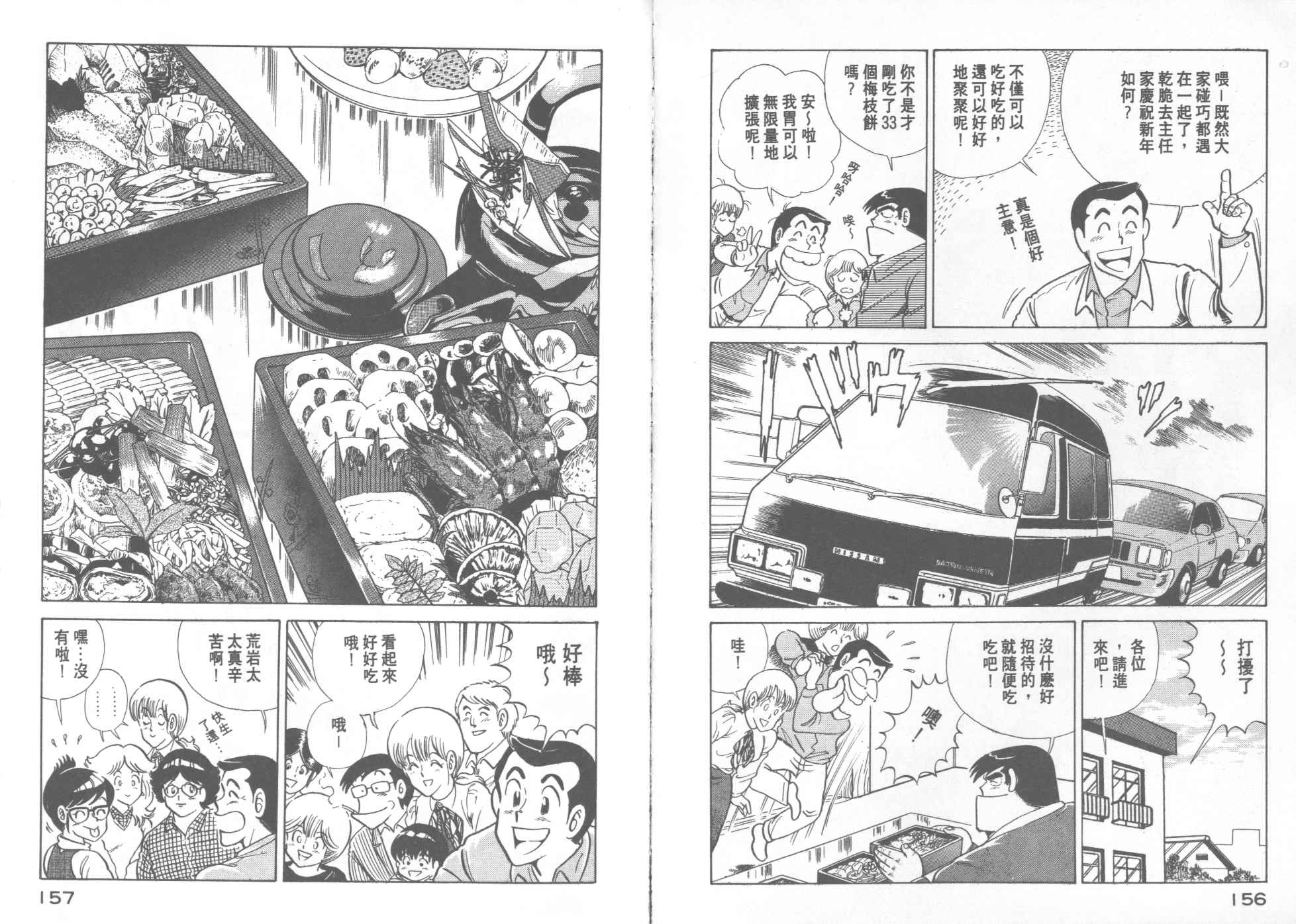 《妙厨老爹》漫画最新章节第20卷免费下拉式在线观看章节第【80】张图片