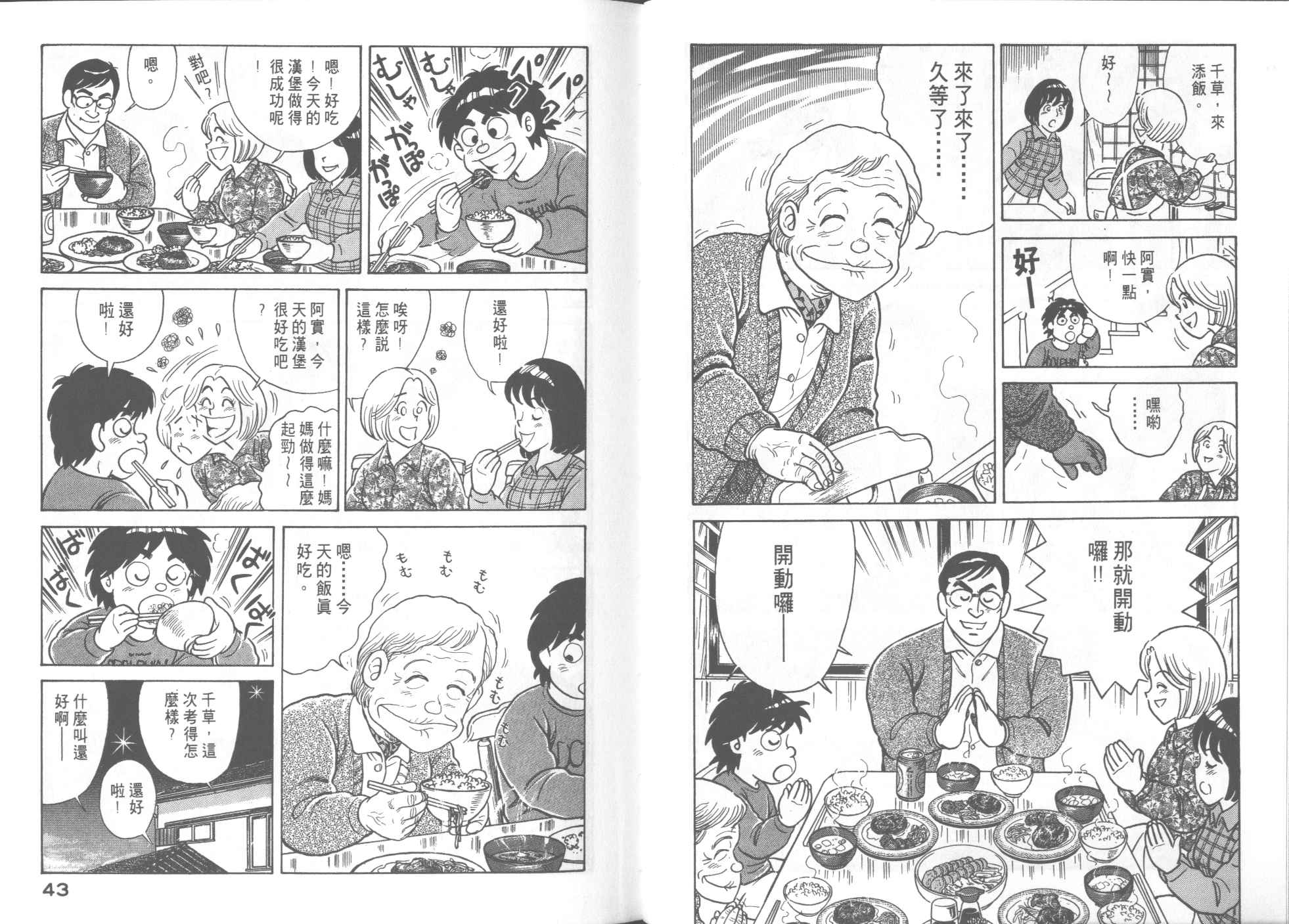 《妙厨老爹》漫画最新章节第53卷免费下拉式在线观看章节第【23】张图片