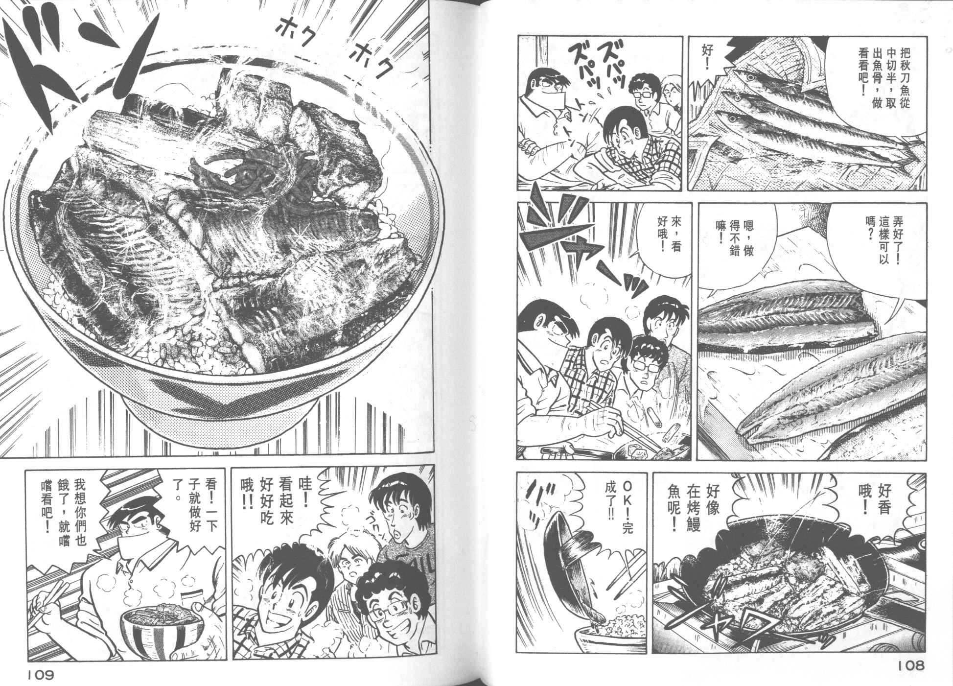 《妙厨老爹》漫画最新章节第24卷免费下拉式在线观看章节第【56】张图片