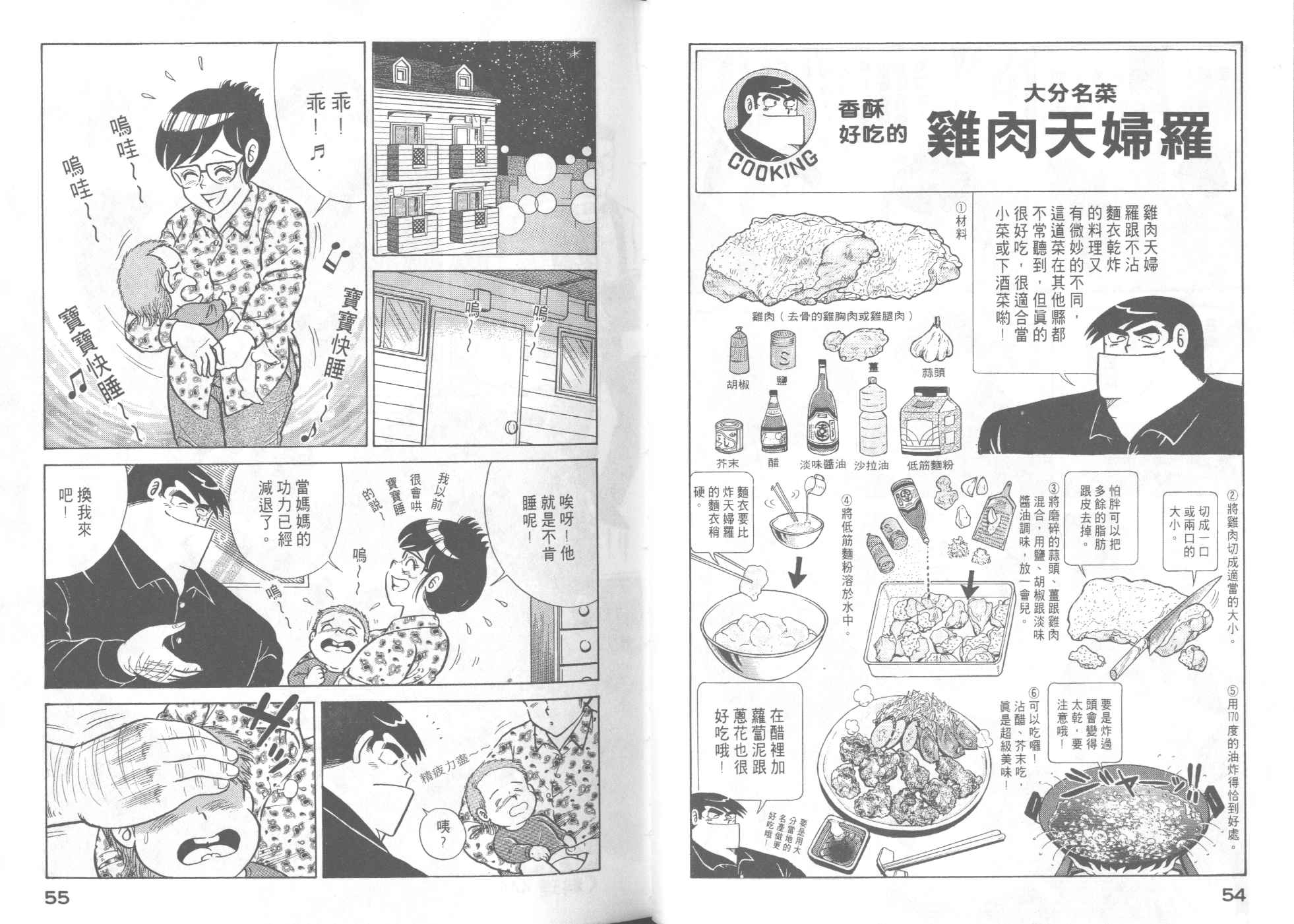 《妙厨老爹》漫画最新章节第45卷免费下拉式在线观看章节第【29】张图片