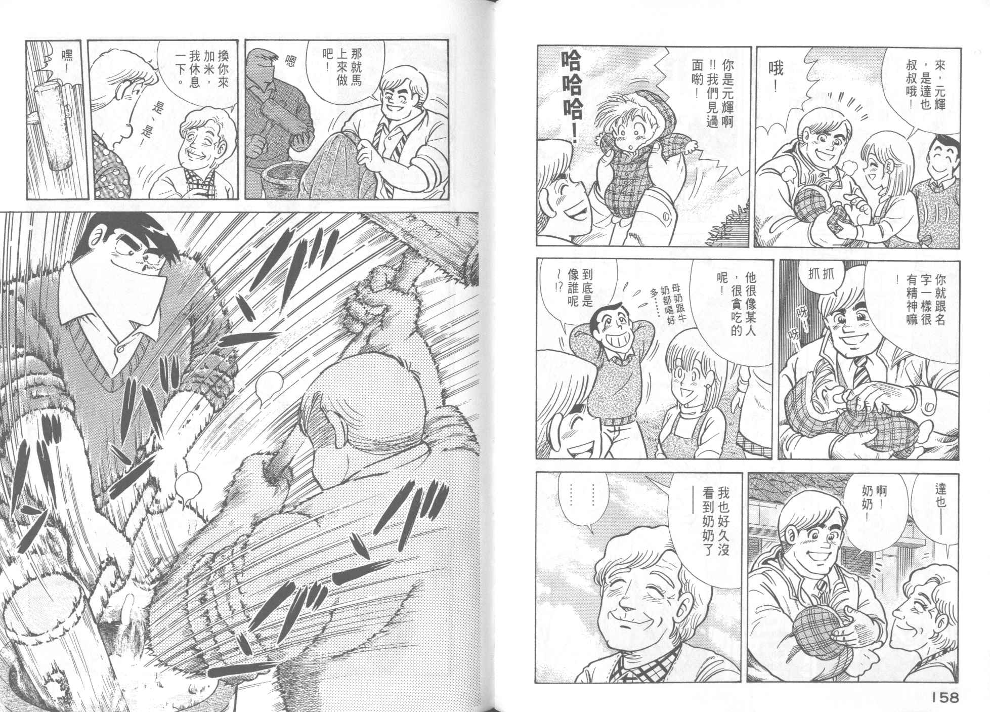 《妙厨老爹》漫画最新章节第47卷免费下拉式在线观看章节第【81】张图片