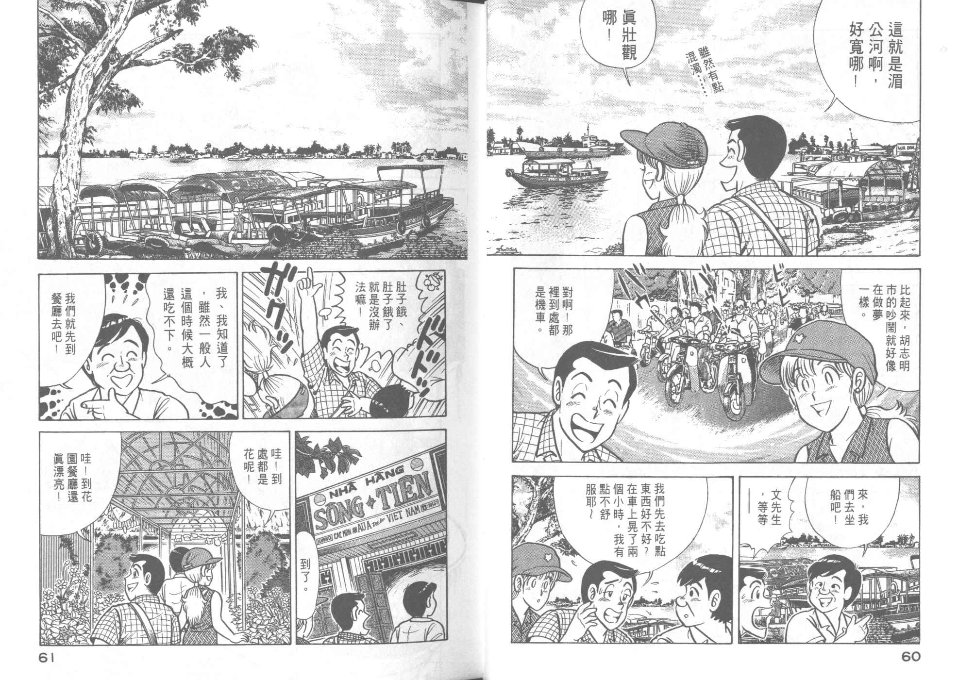 《妙厨老爹》漫画最新章节第41卷免费下拉式在线观看章节第【32】张图片