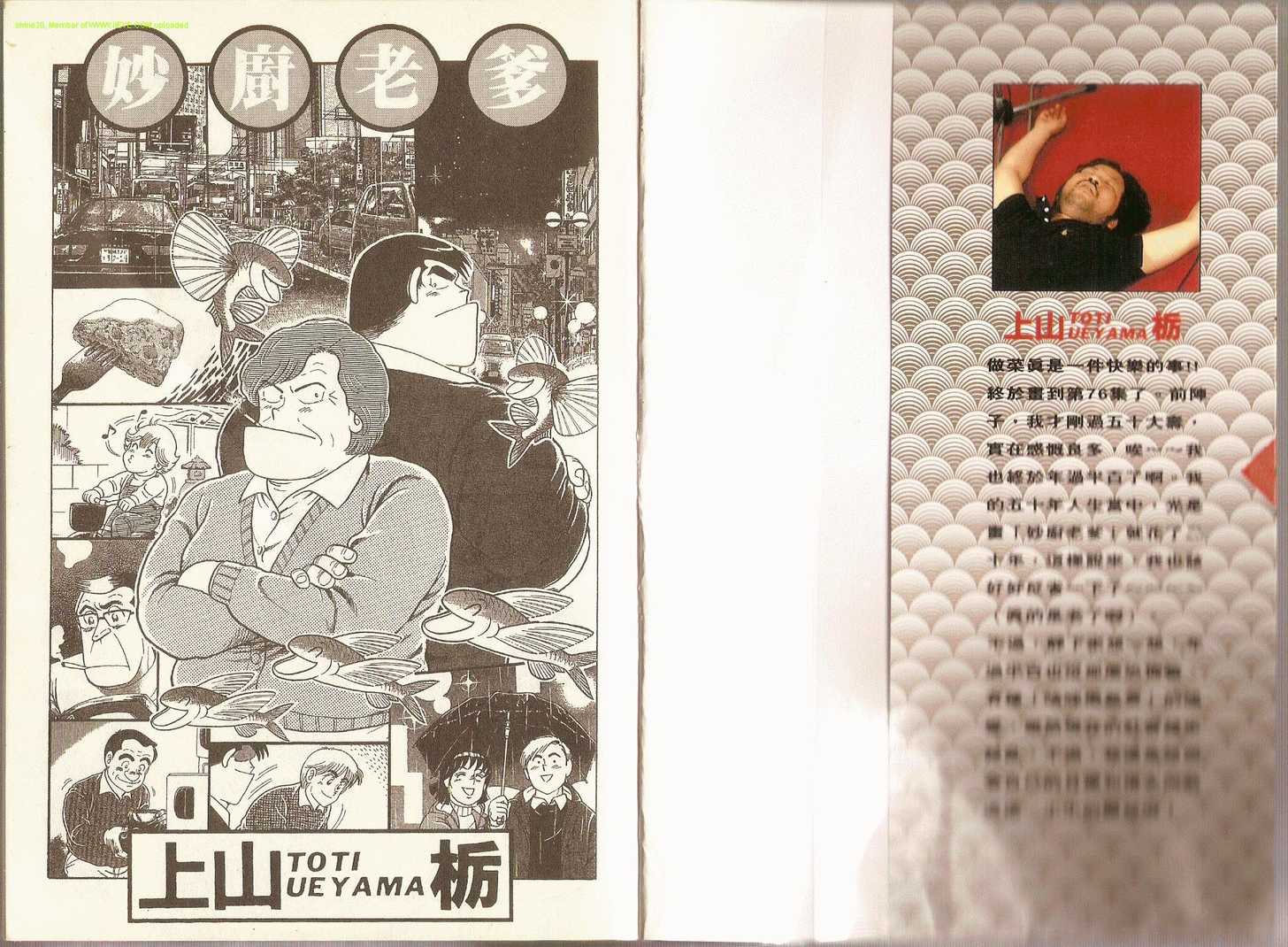 《妙厨老爹》漫画最新章节第76卷免费下拉式在线观看章节第【3】张图片