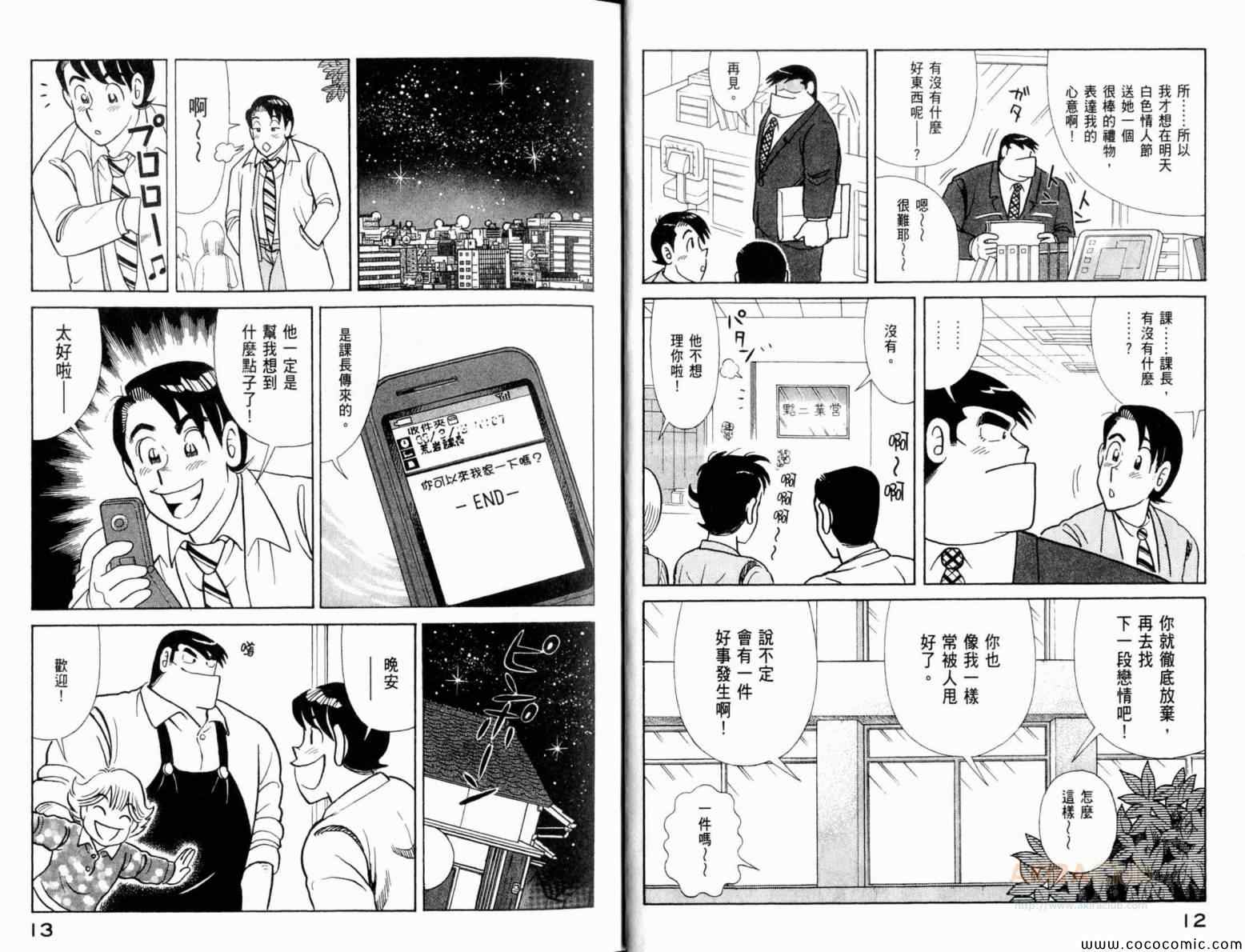 《妙厨老爹》漫画最新章节第105卷免费下拉式在线观看章节第【8】张图片