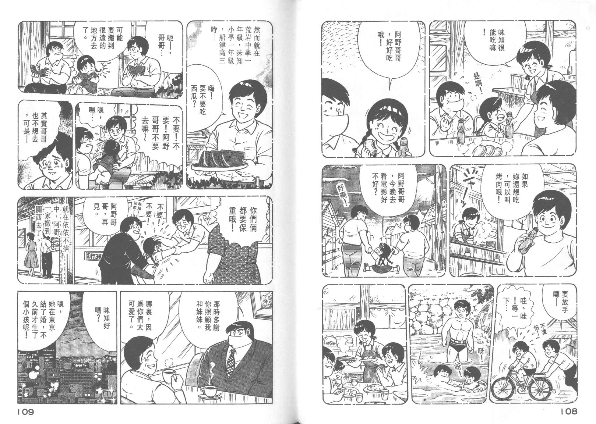 《妙厨老爹》漫画最新章节第29卷免费下拉式在线观看章节第【56】张图片