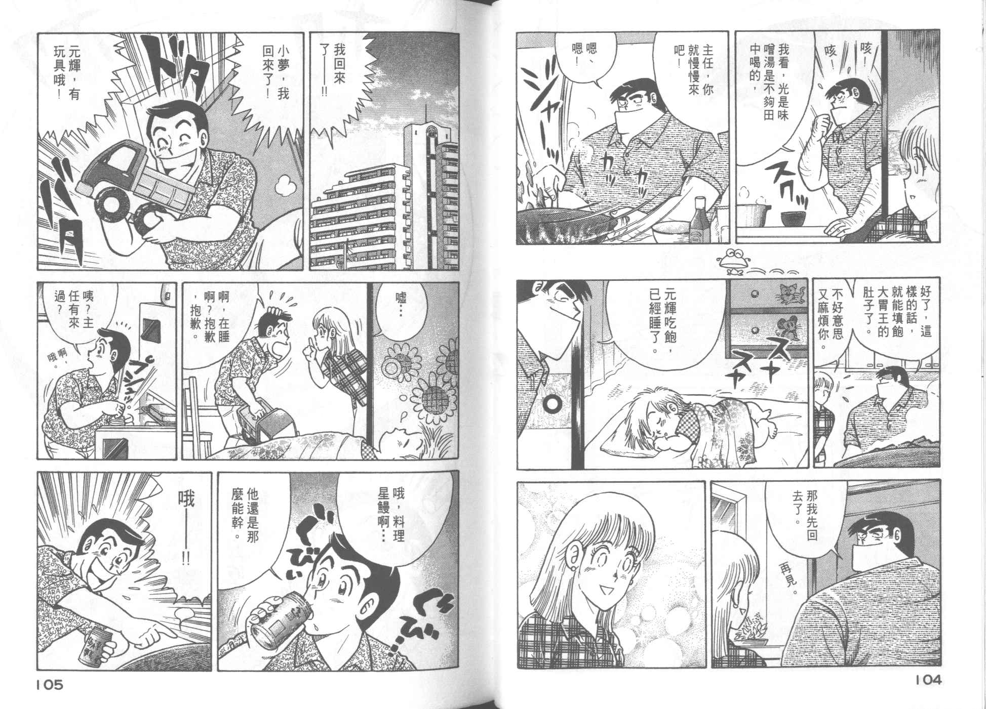 《妙厨老爹》漫画最新章节第50卷免费下拉式在线观看章节第【56】张图片