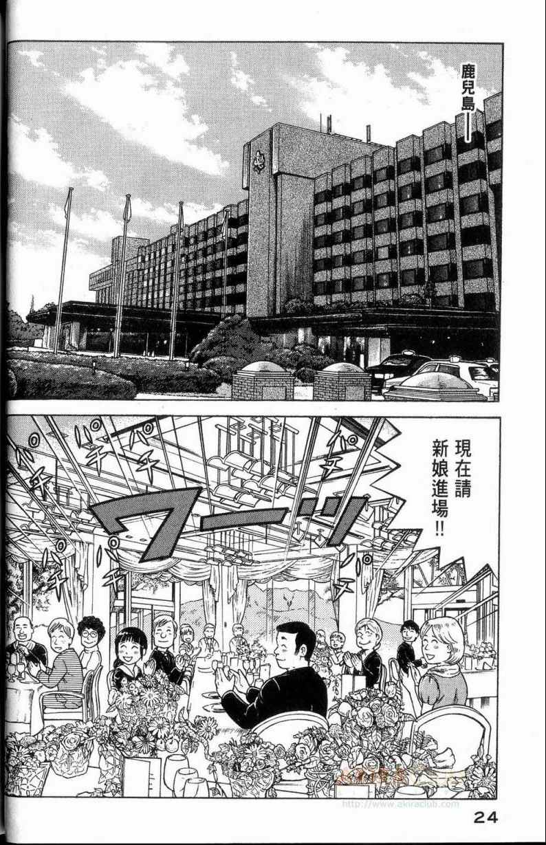 《妙厨老爹》漫画最新章节第113卷免费下拉式在线观看章节第【25】张图片