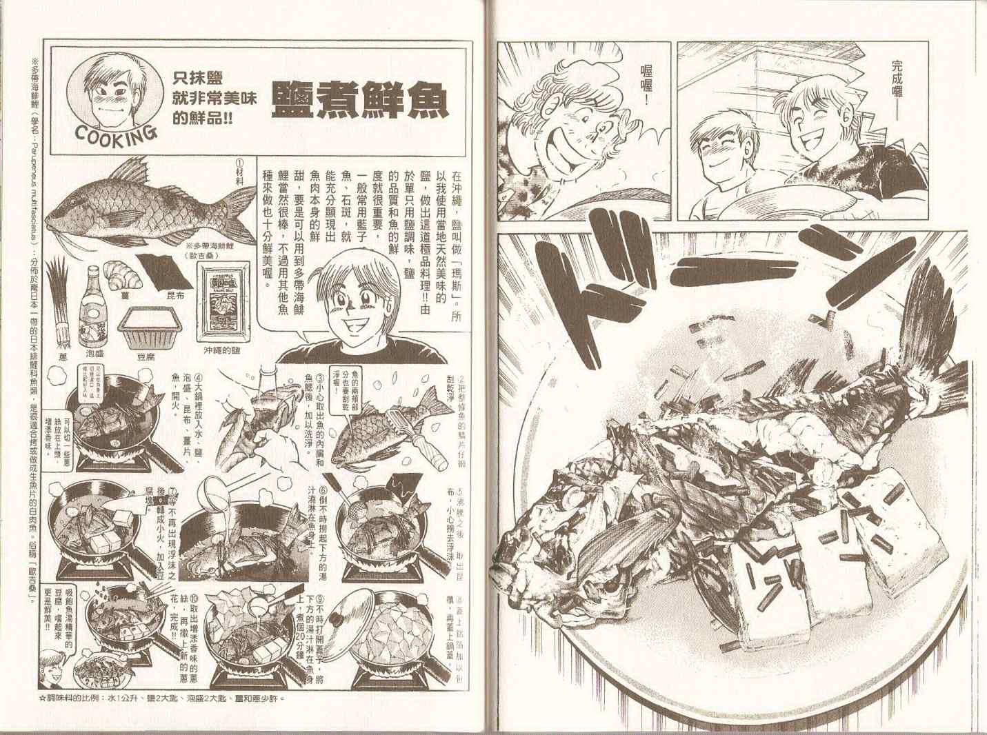 《妙厨老爹》漫画最新章节第98卷免费下拉式在线观看章节第【22】张图片