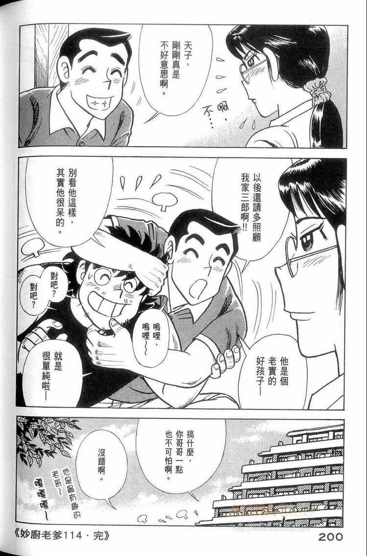 《妙厨老爹》漫画最新章节第114卷免费下拉式在线观看章节第【201】张图片