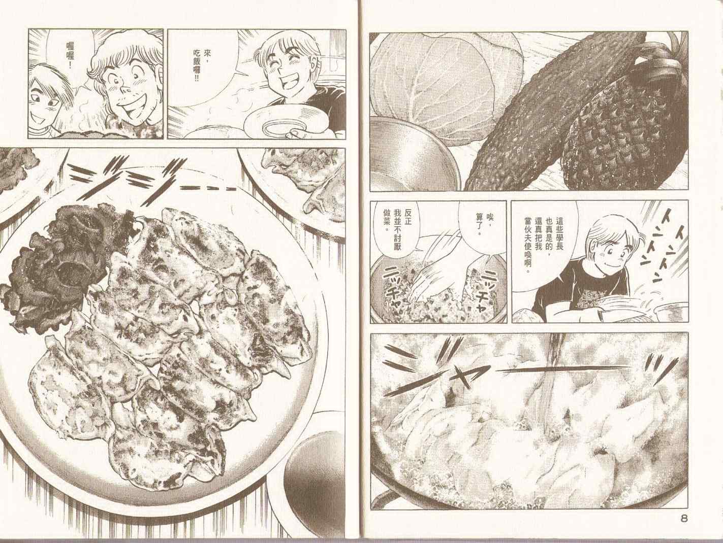 《妙厨老爹》漫画最新章节第98卷免费下拉式在线观看章节第【7】张图片