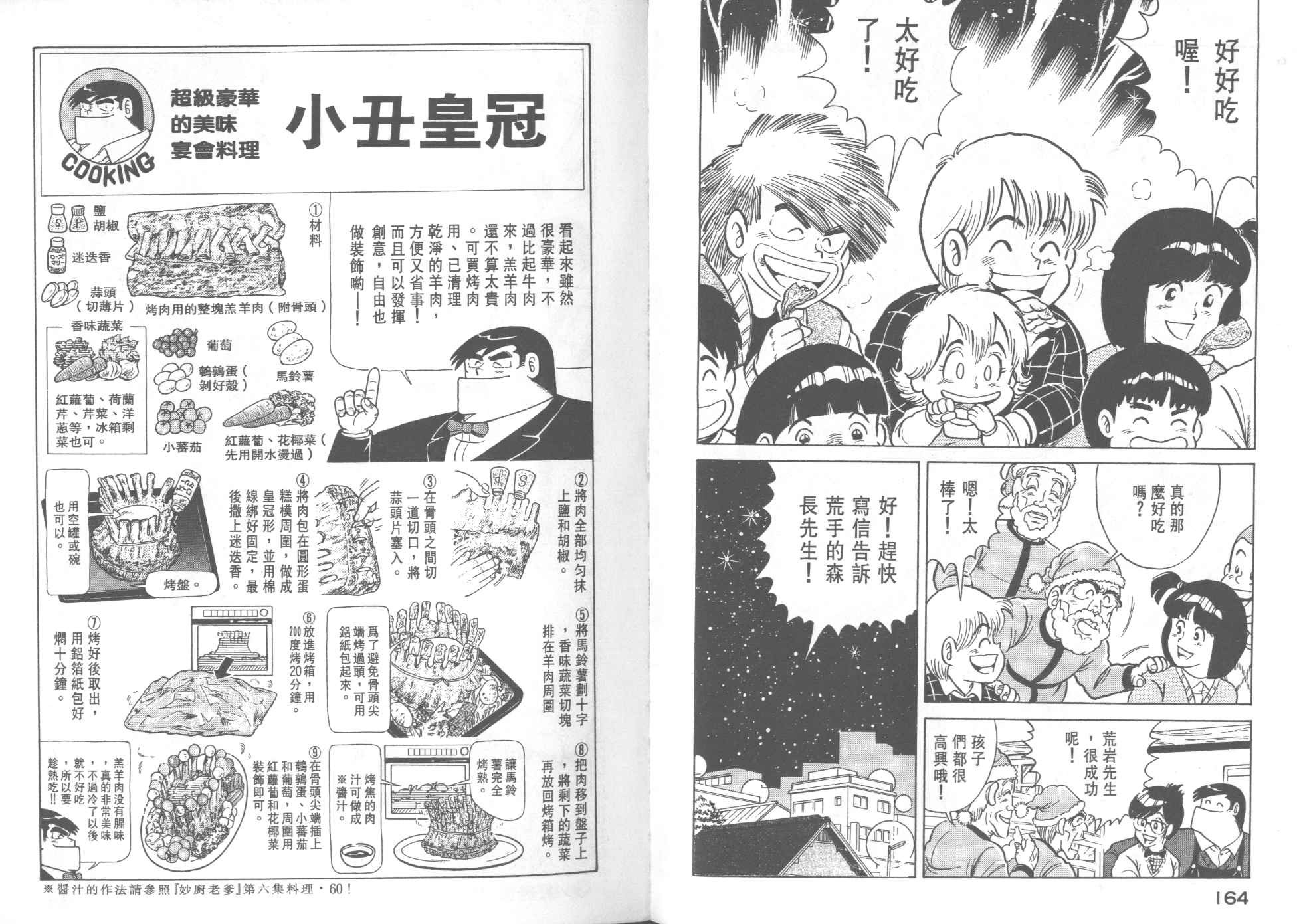 《妙厨老爹》漫画最新章节第29卷免费下拉式在线观看章节第【84】张图片