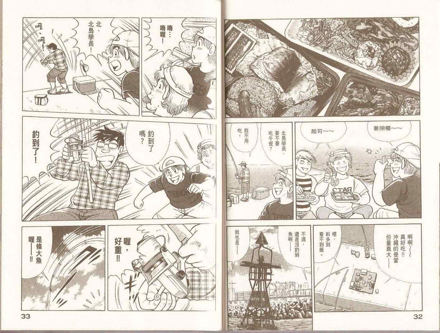 《妙厨老爹》漫画最新章节第98卷免费下拉式在线观看章节第【19】张图片