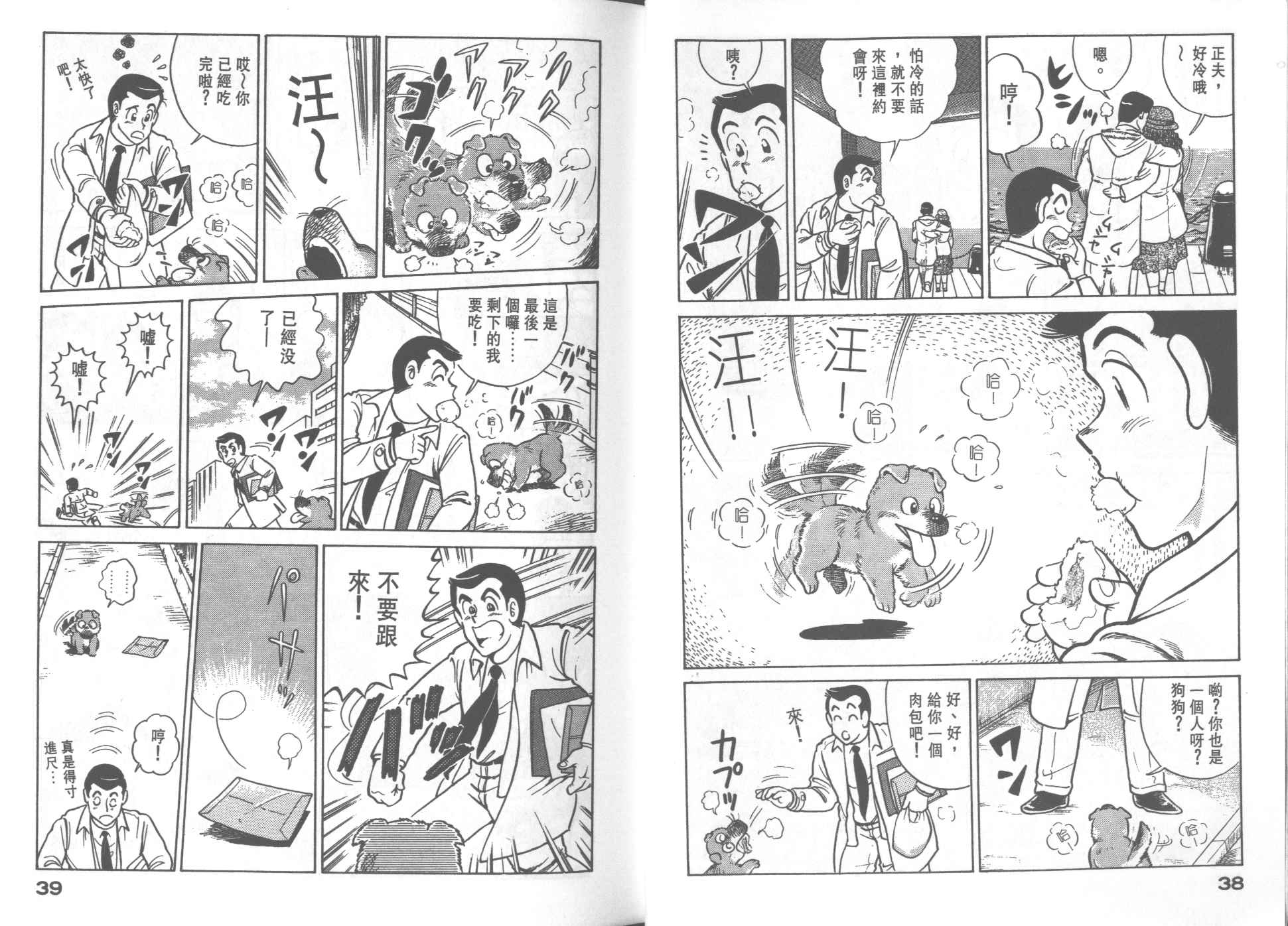 《妙厨老爹》漫画最新章节第30卷免费下拉式在线观看章节第【21】张图片