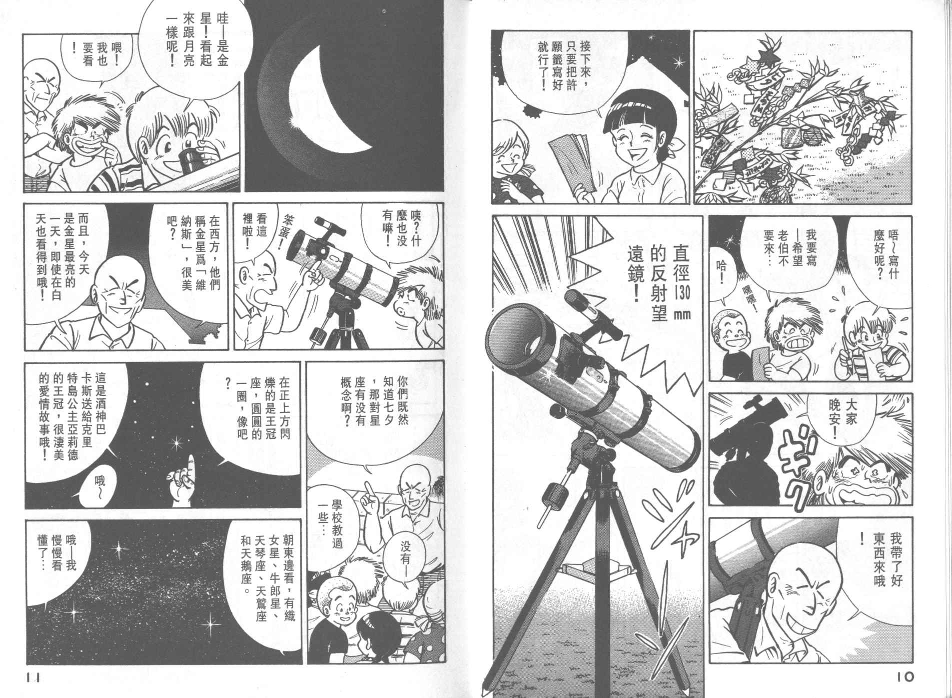 《妙厨老爹》漫画最新章节第28卷免费下拉式在线观看章节第【7】张图片