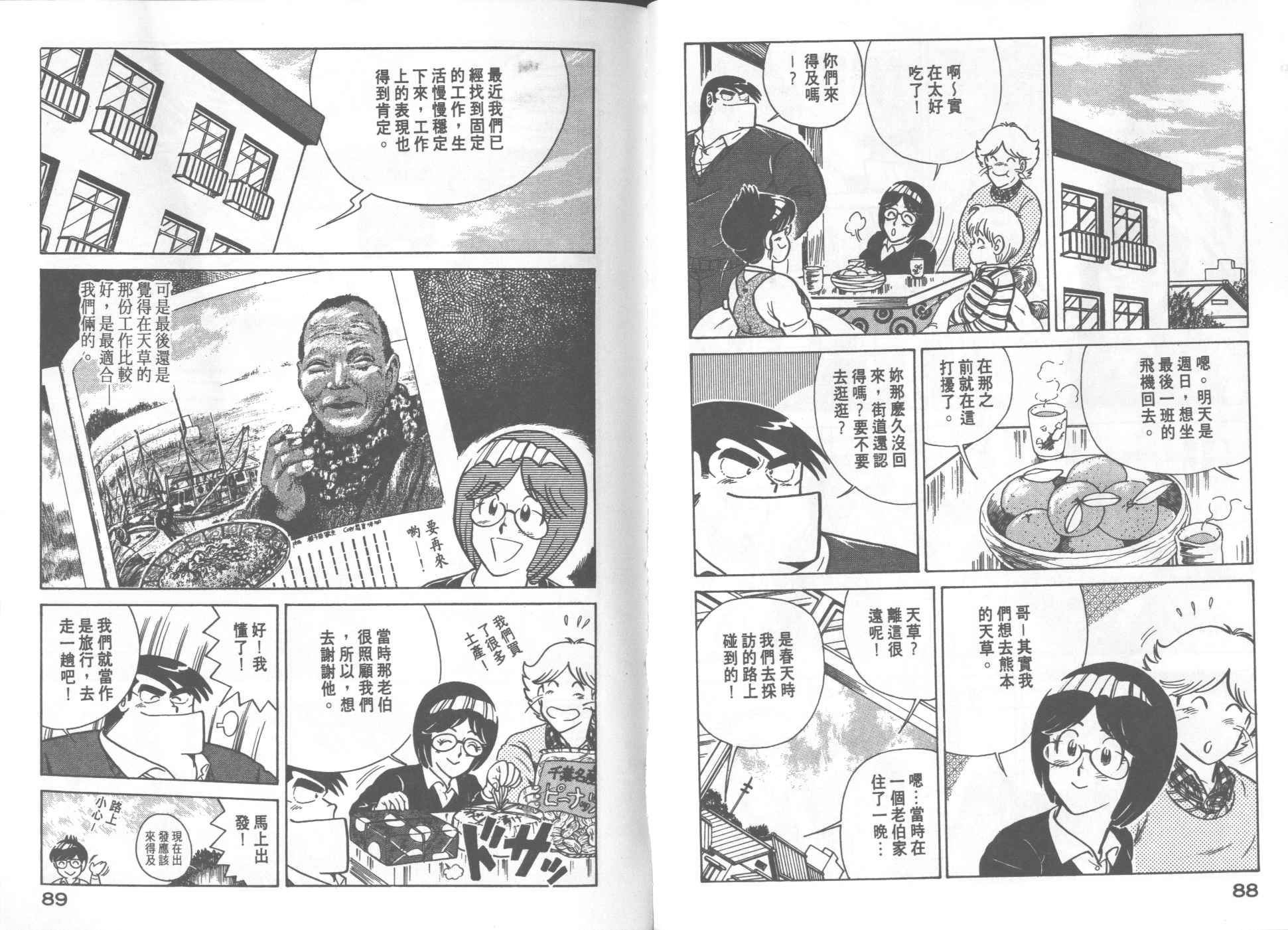 《妙厨老爹》漫画最新章节第20卷免费下拉式在线观看章节第【46】张图片