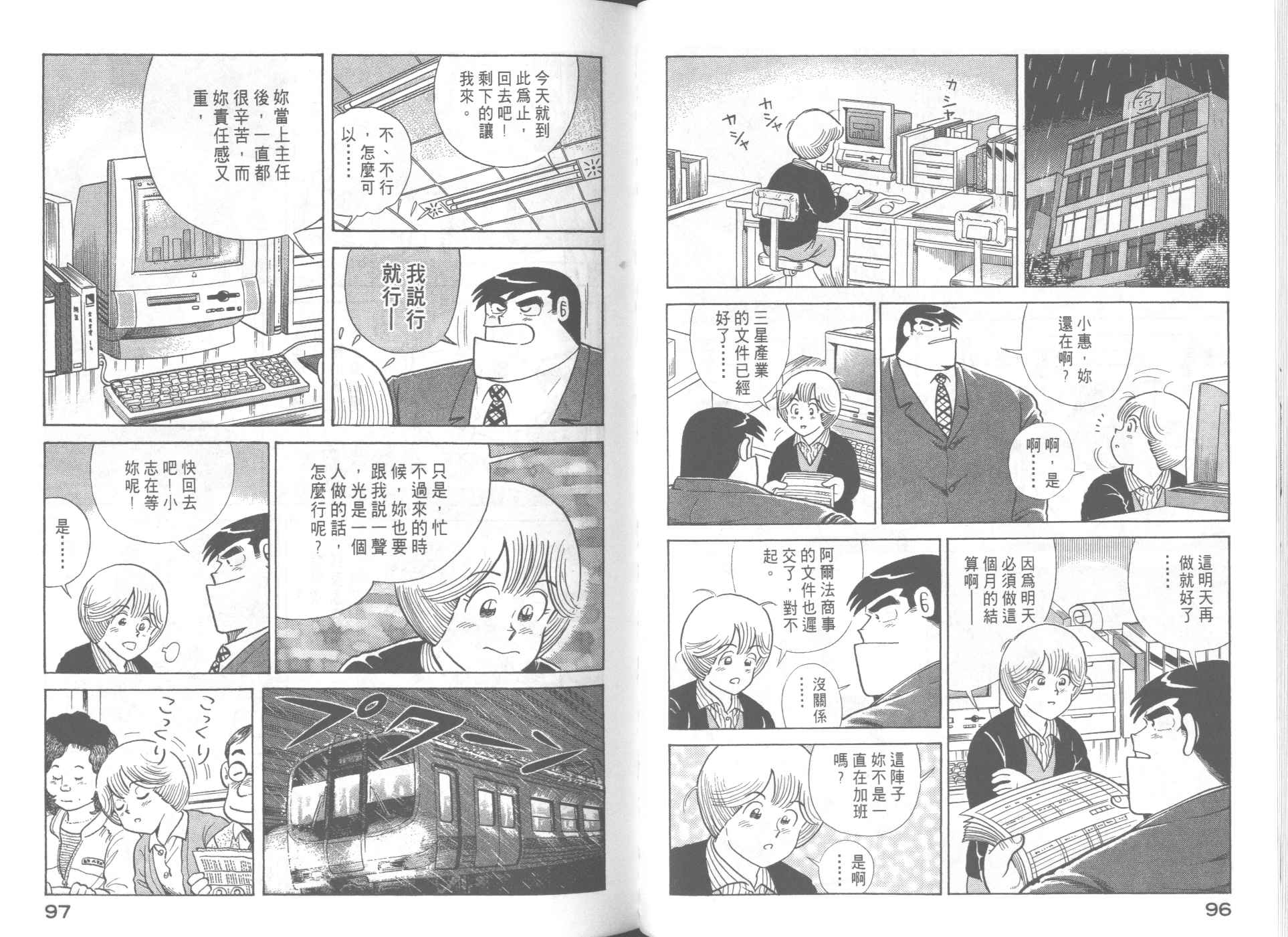 《妙厨老爹》漫画最新章节第63卷免费下拉式在线观看章节第【50】张图片