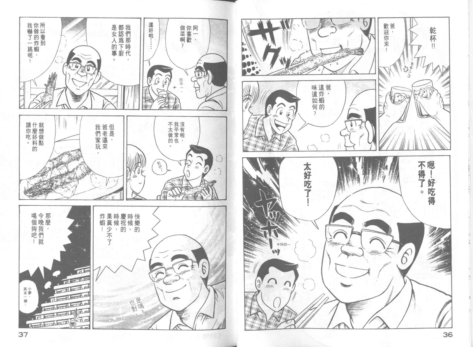 《妙厨老爹》漫画最新章节第64卷免费下拉式在线观看章节第【20】张图片