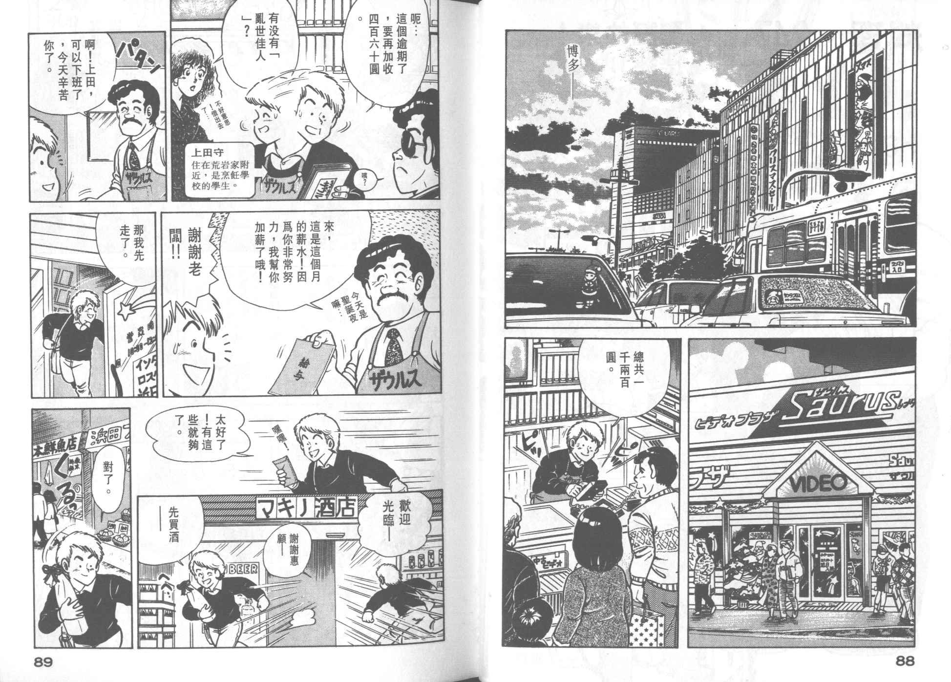 《妙厨老爹》漫画最新章节第25卷免费下拉式在线观看章节第【46】张图片