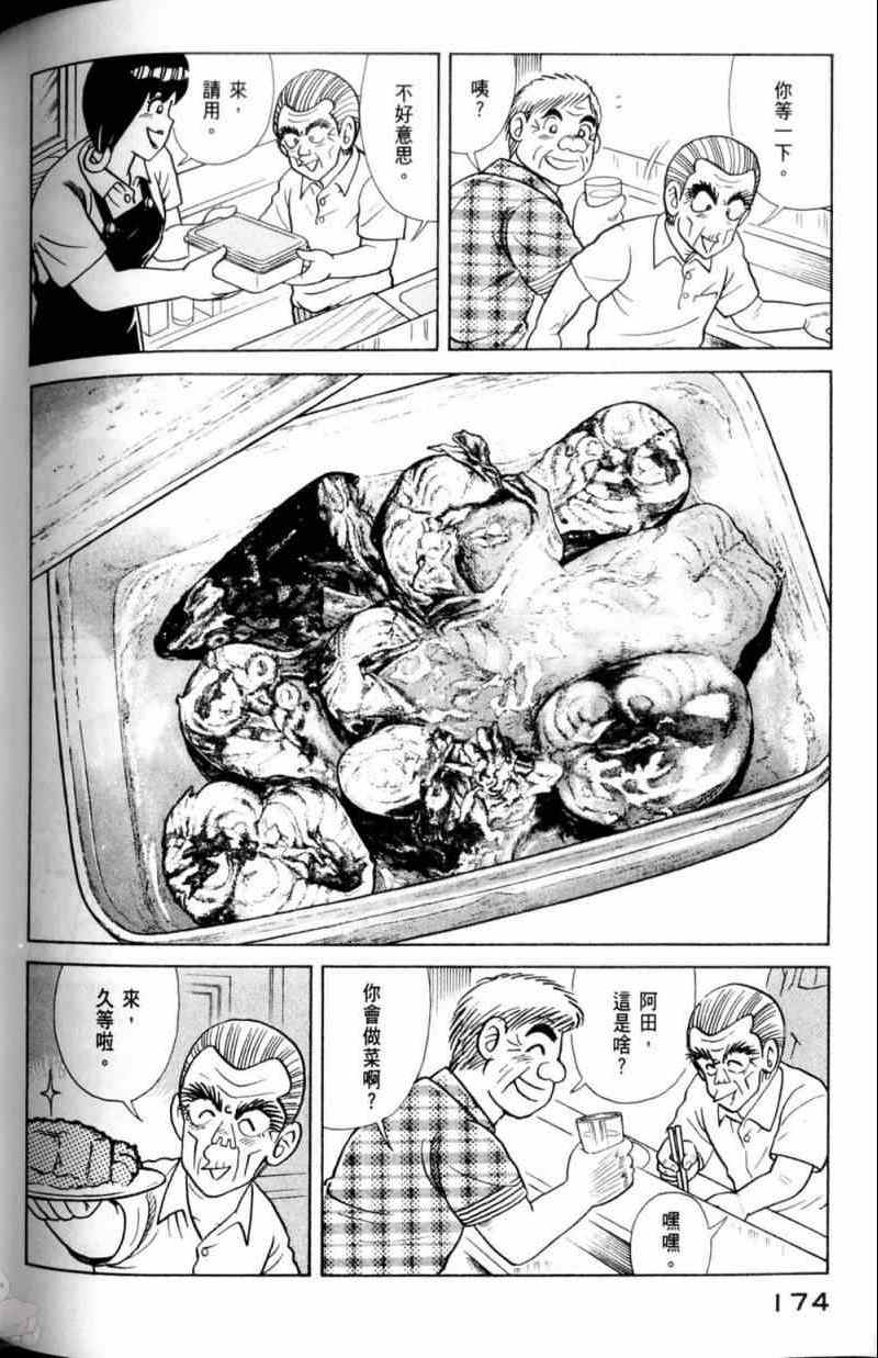 《妙厨老爹》漫画最新章节第115卷免费下拉式在线观看章节第【175】张图片