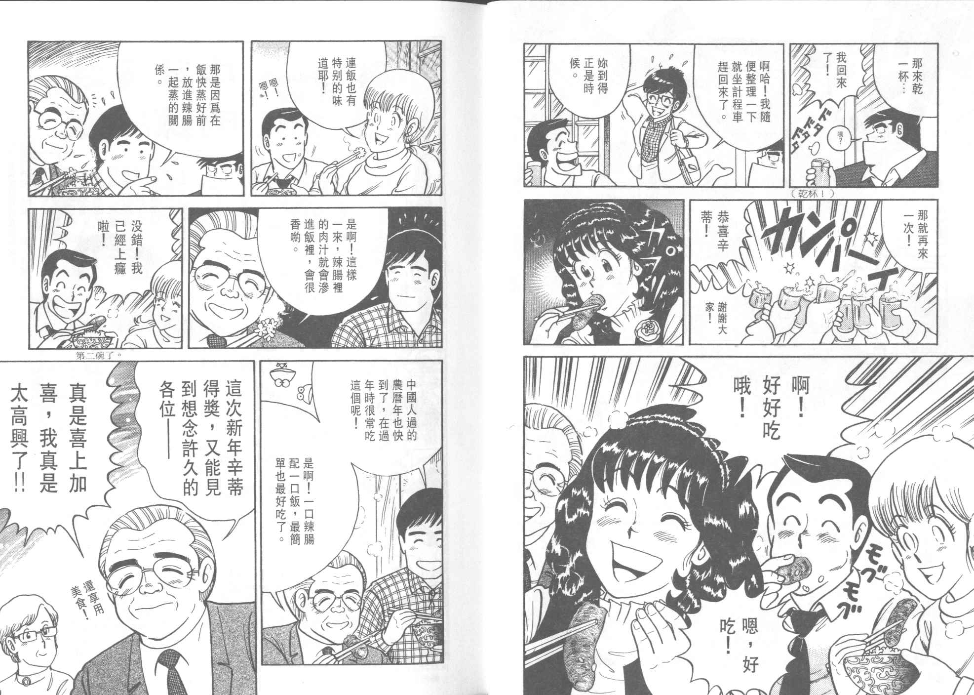 《妙厨老爹》漫画最新章节第39卷免费下拉式在线观看章节第【28】张图片