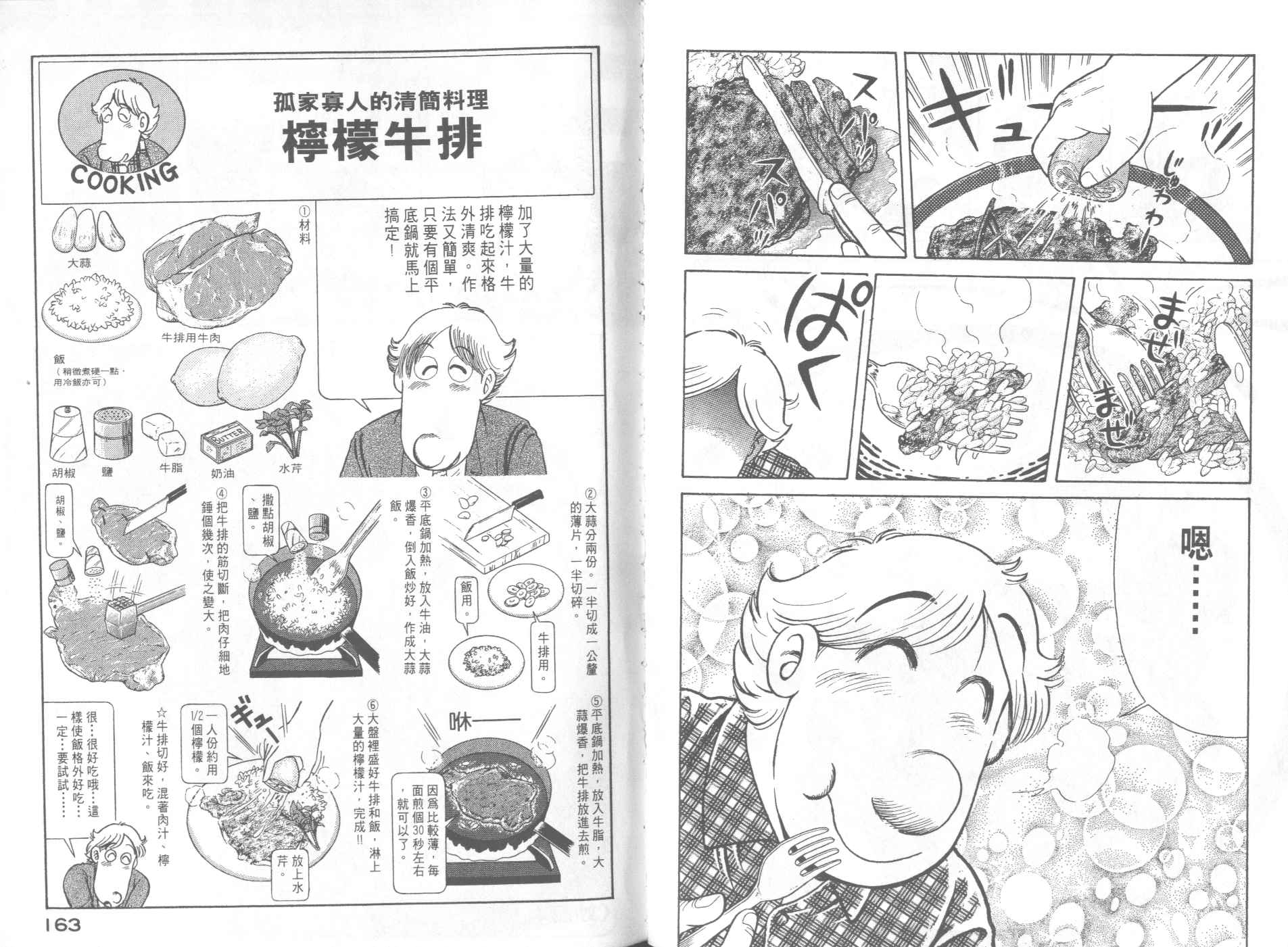 《妙厨老爹》漫画最新章节第58卷免费下拉式在线观看章节第【83】张图片