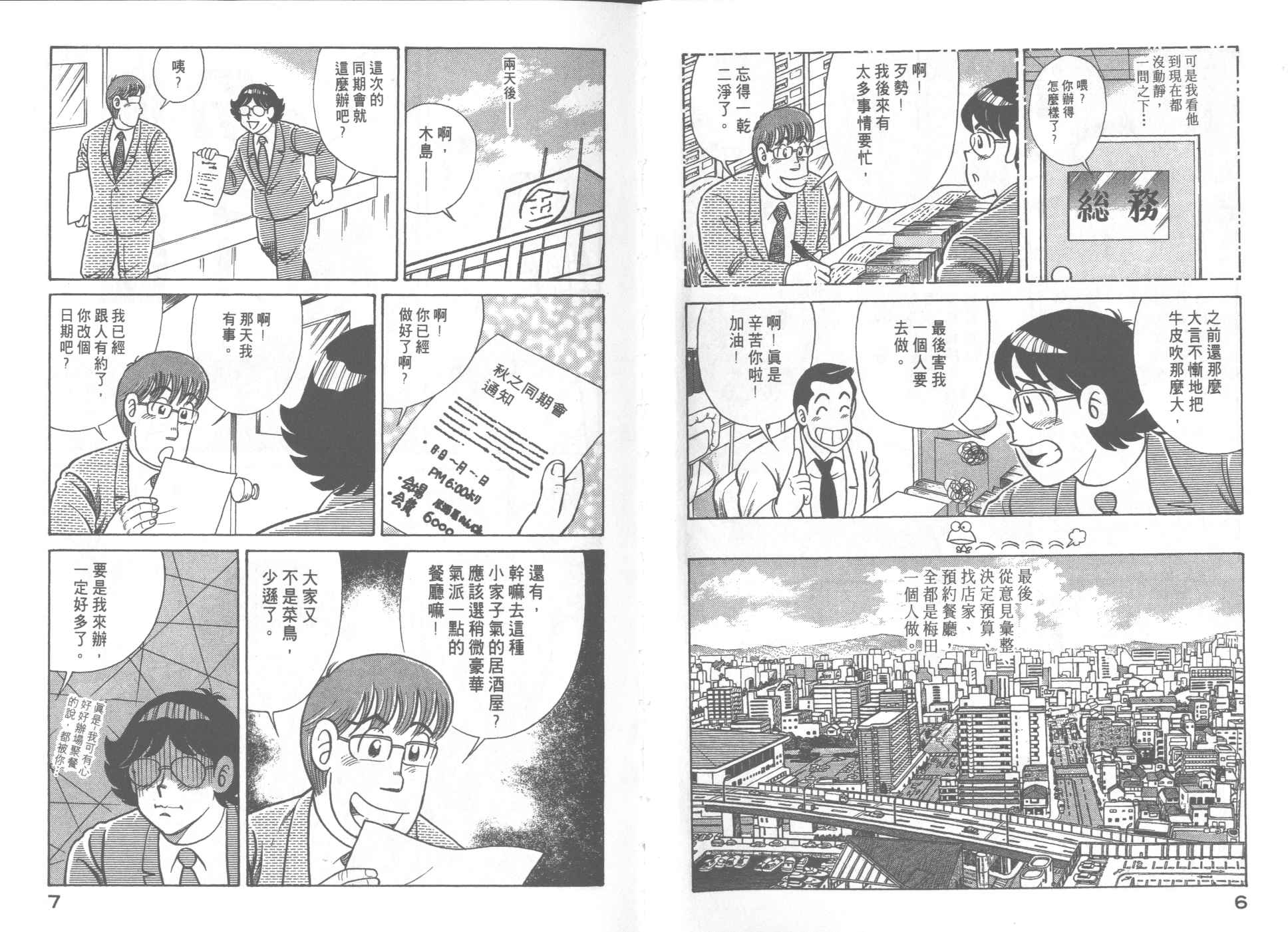 《妙厨老爹》漫画最新章节第66卷免费下拉式在线观看章节第【5】张图片