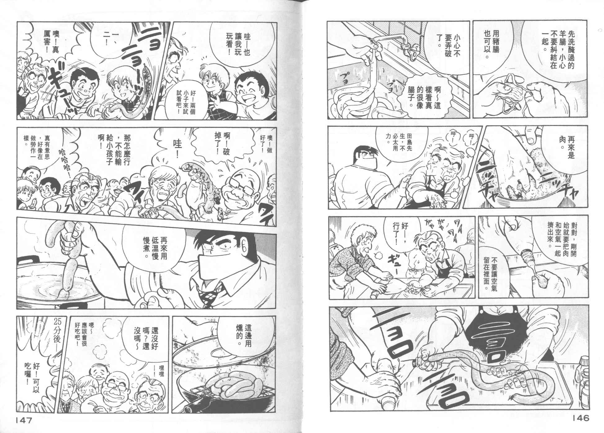 《妙厨老爹》漫画最新章节第19卷免费下拉式在线观看章节第【75】张图片