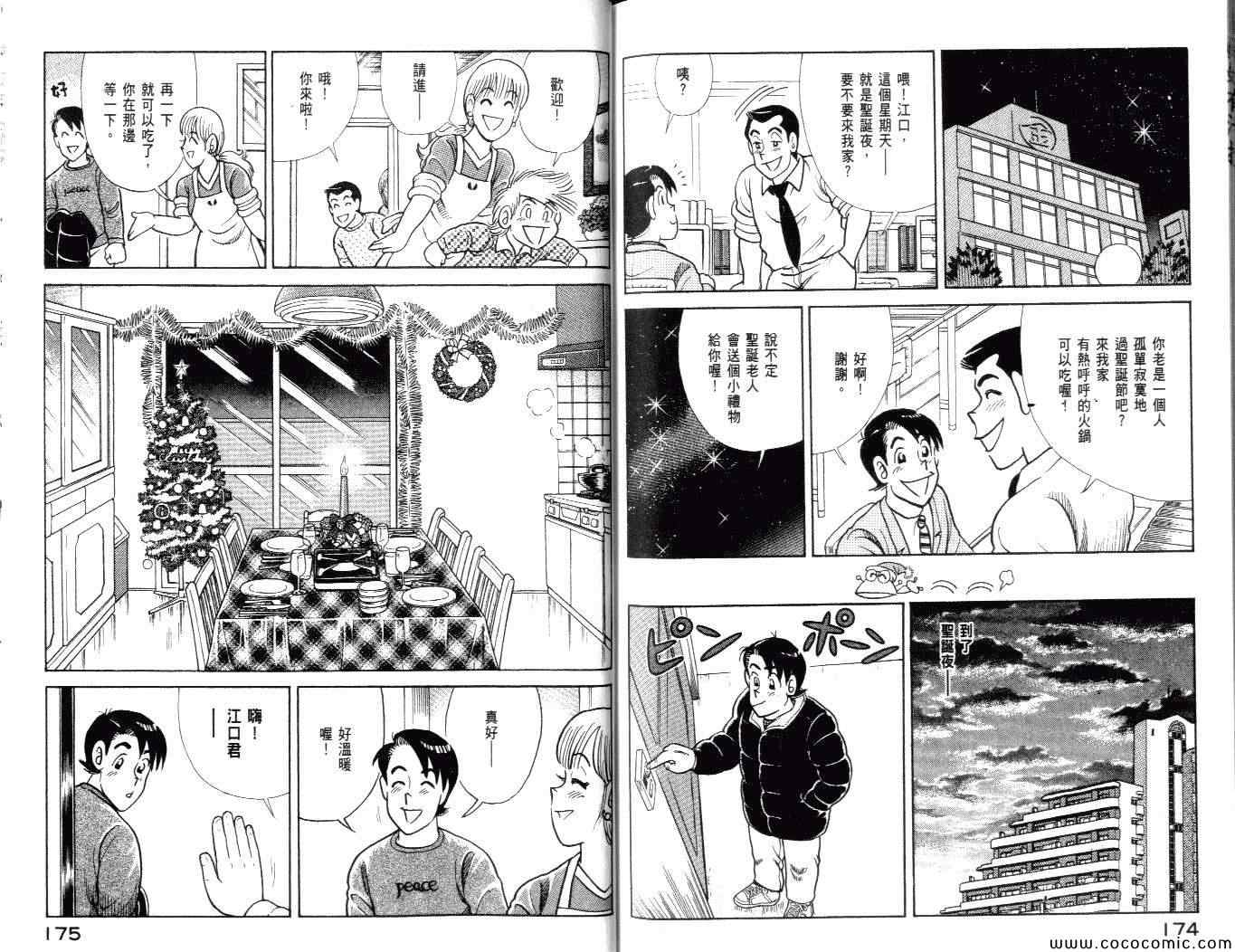 《妙厨老爹》漫画最新章节第99卷免费下拉式在线观看章节第【89】张图片