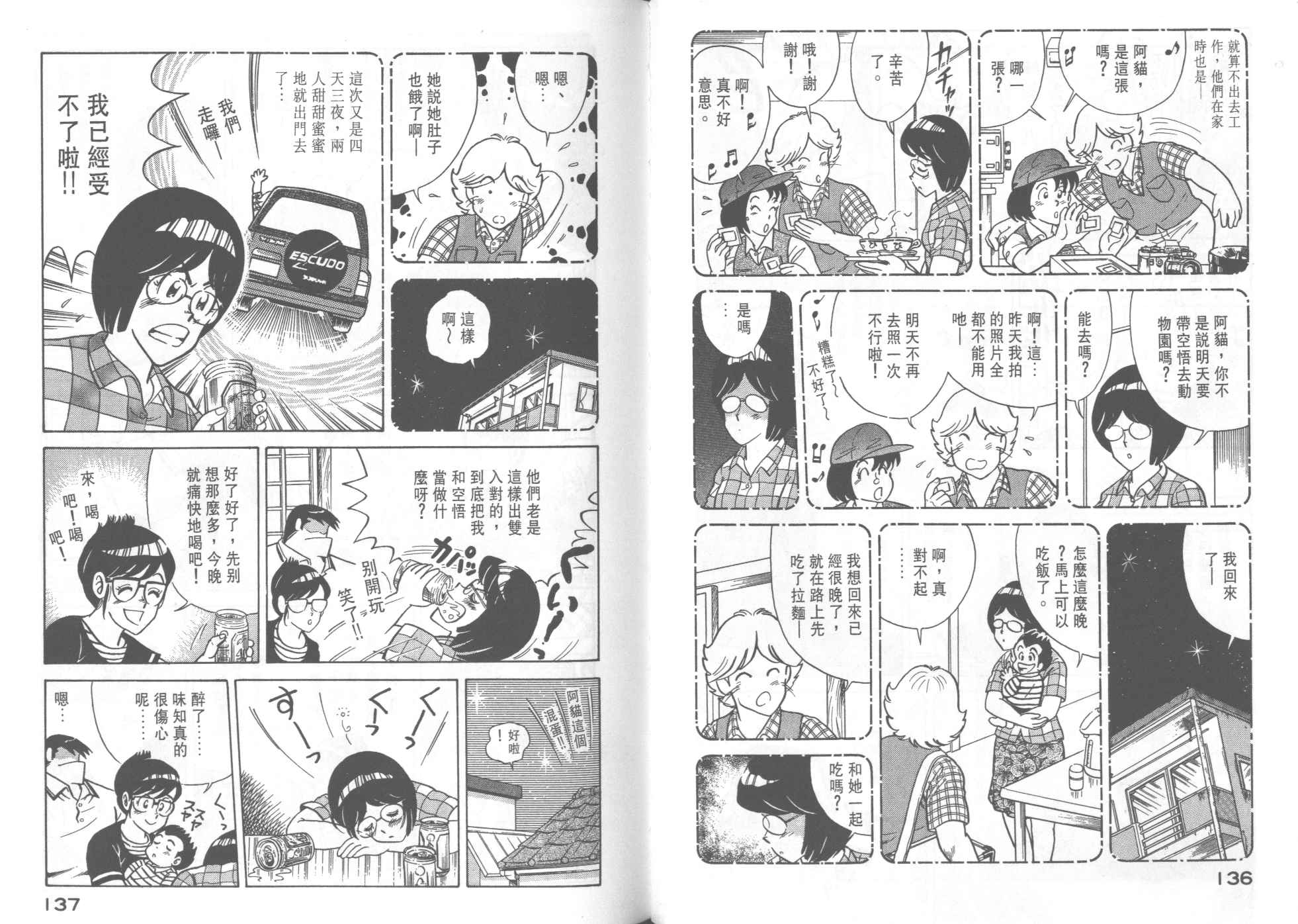 《妙厨老爹》漫画最新章节第36卷免费下拉式在线观看章节第【70】张图片