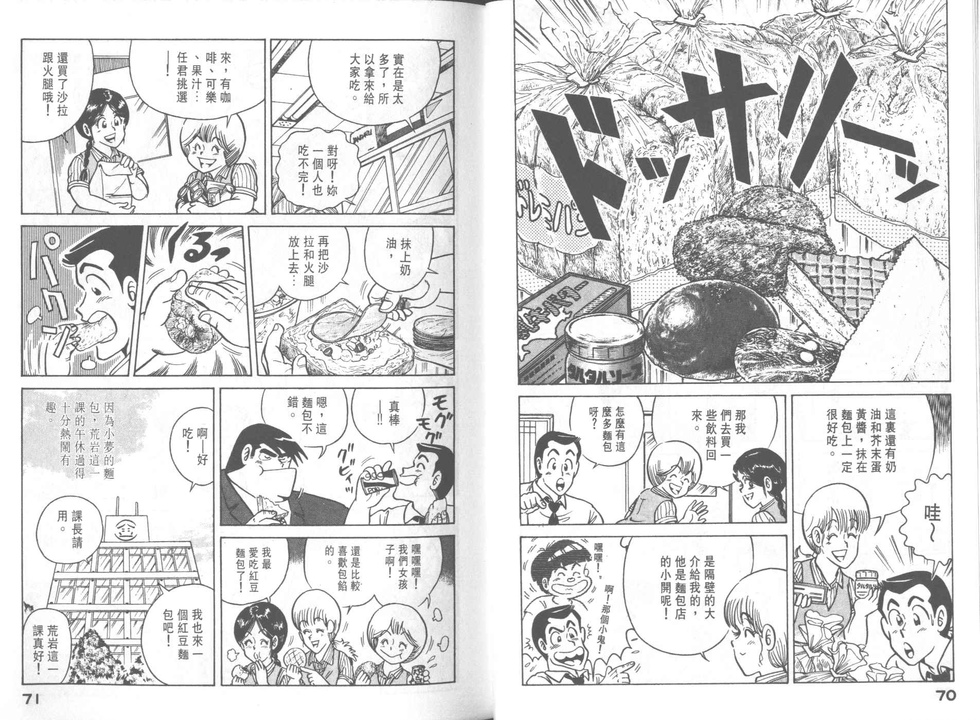 《妙厨老爹》漫画最新章节第23卷免费下拉式在线观看章节第【37】张图片