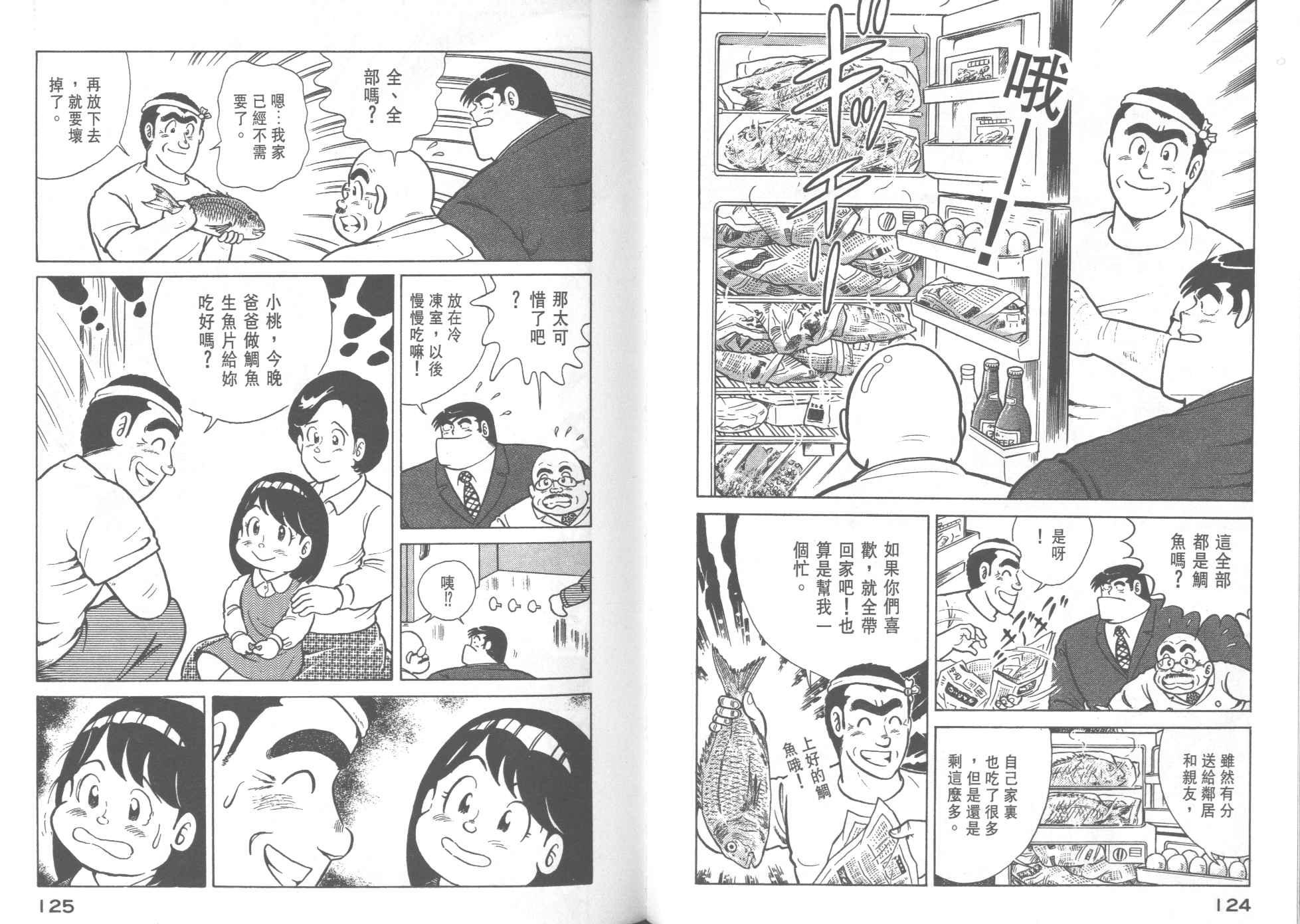 《妙厨老爹》漫画最新章节第29卷免费下拉式在线观看章节第【64】张图片