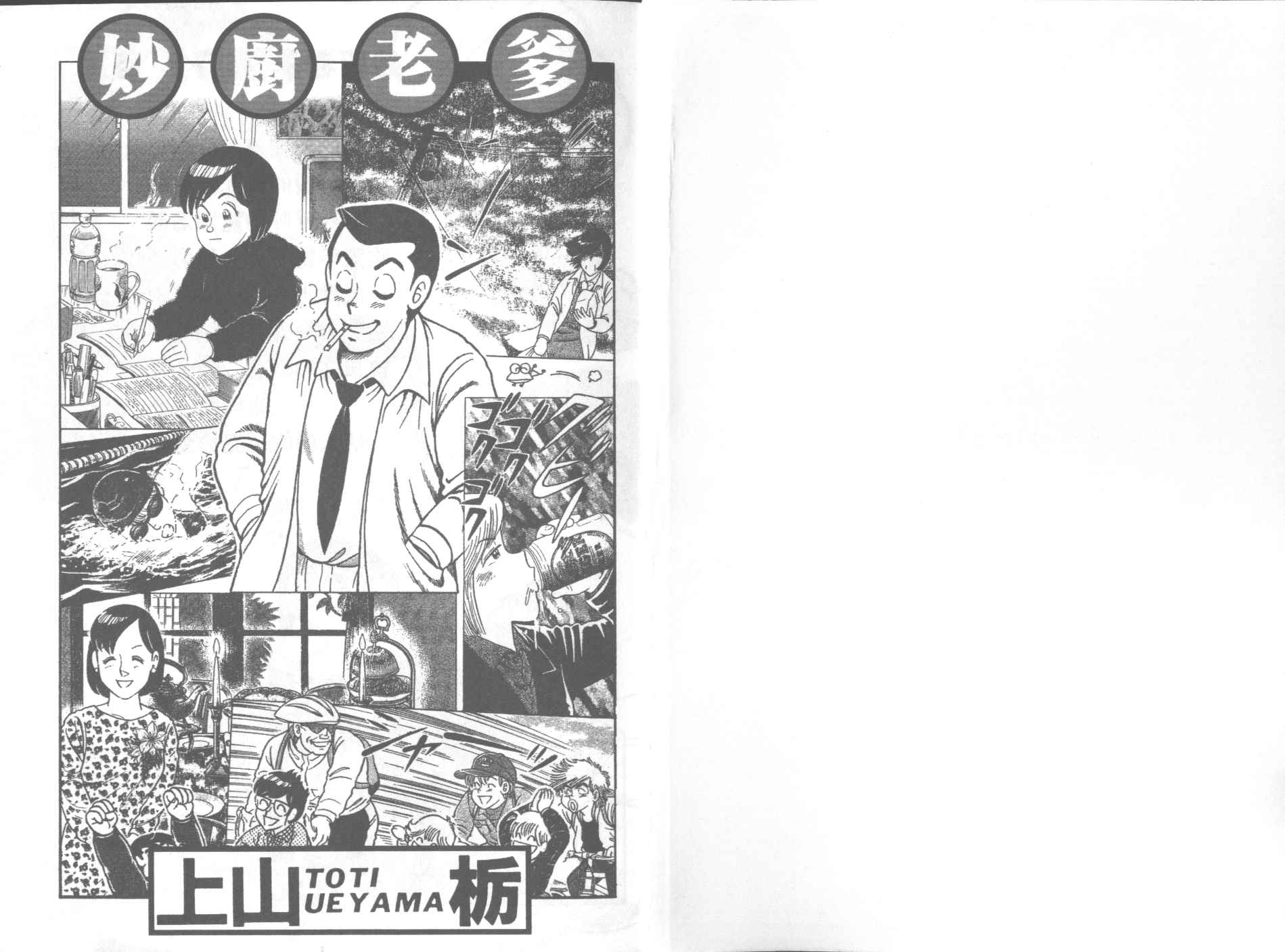 《妙厨老爹》漫画最新章节第57卷免费下拉式在线观看章节第【2】张图片