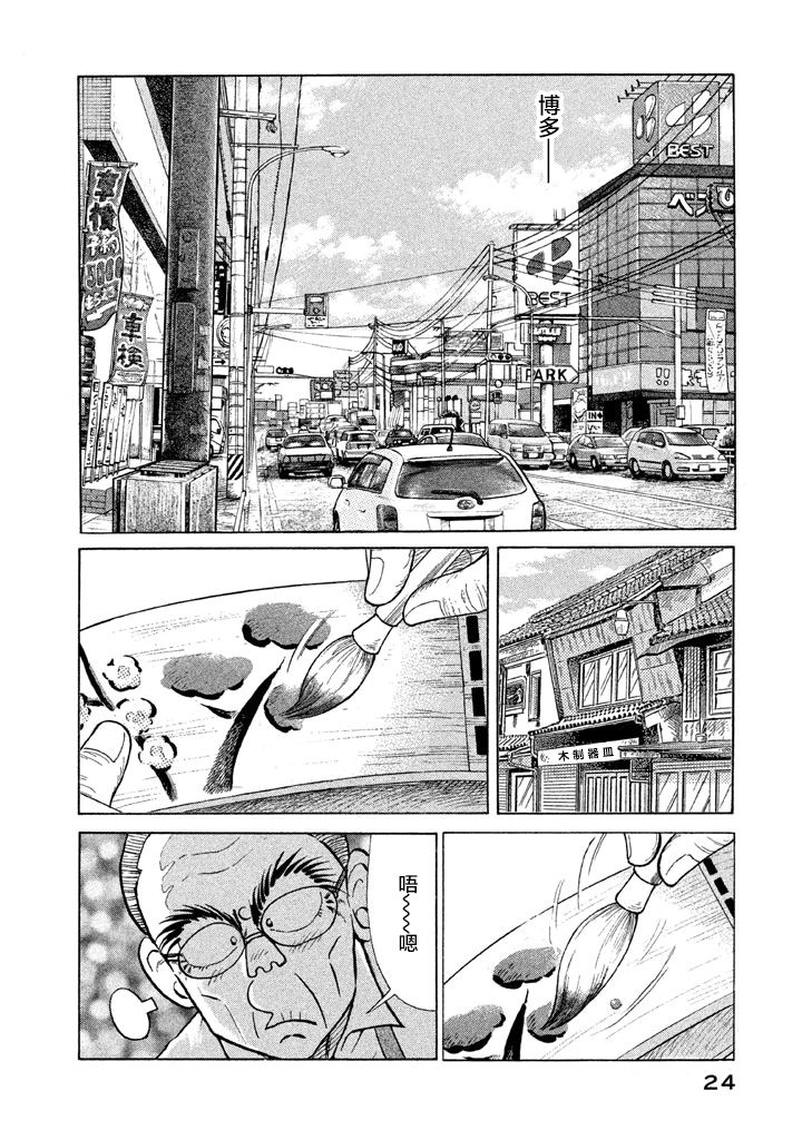 《妙厨老爹》漫画最新章节第116.2卷免费下拉式在线观看章节第【2】张图片