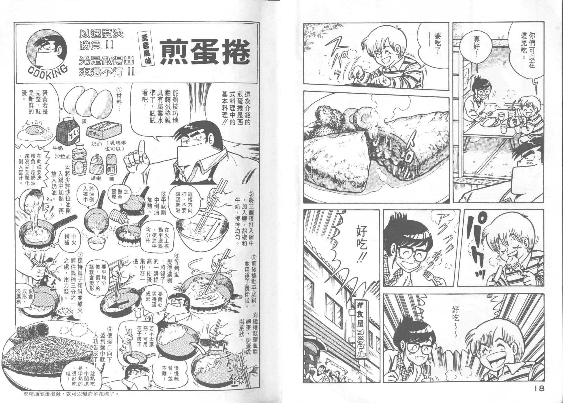 《妙厨老爹》漫画最新章节第8卷免费下拉式在线观看章节第【11】张图片