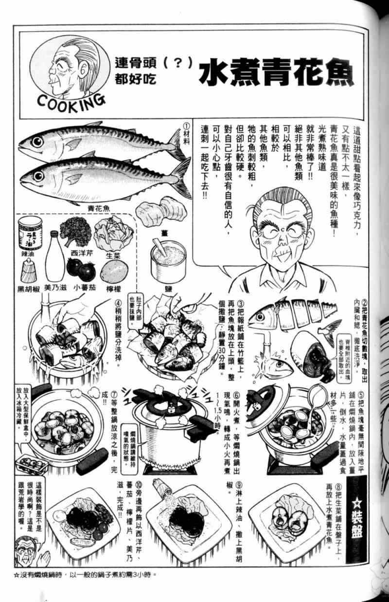 《妙厨老爹》漫画最新章节第115卷免费下拉式在线观看章节第【178】张图片