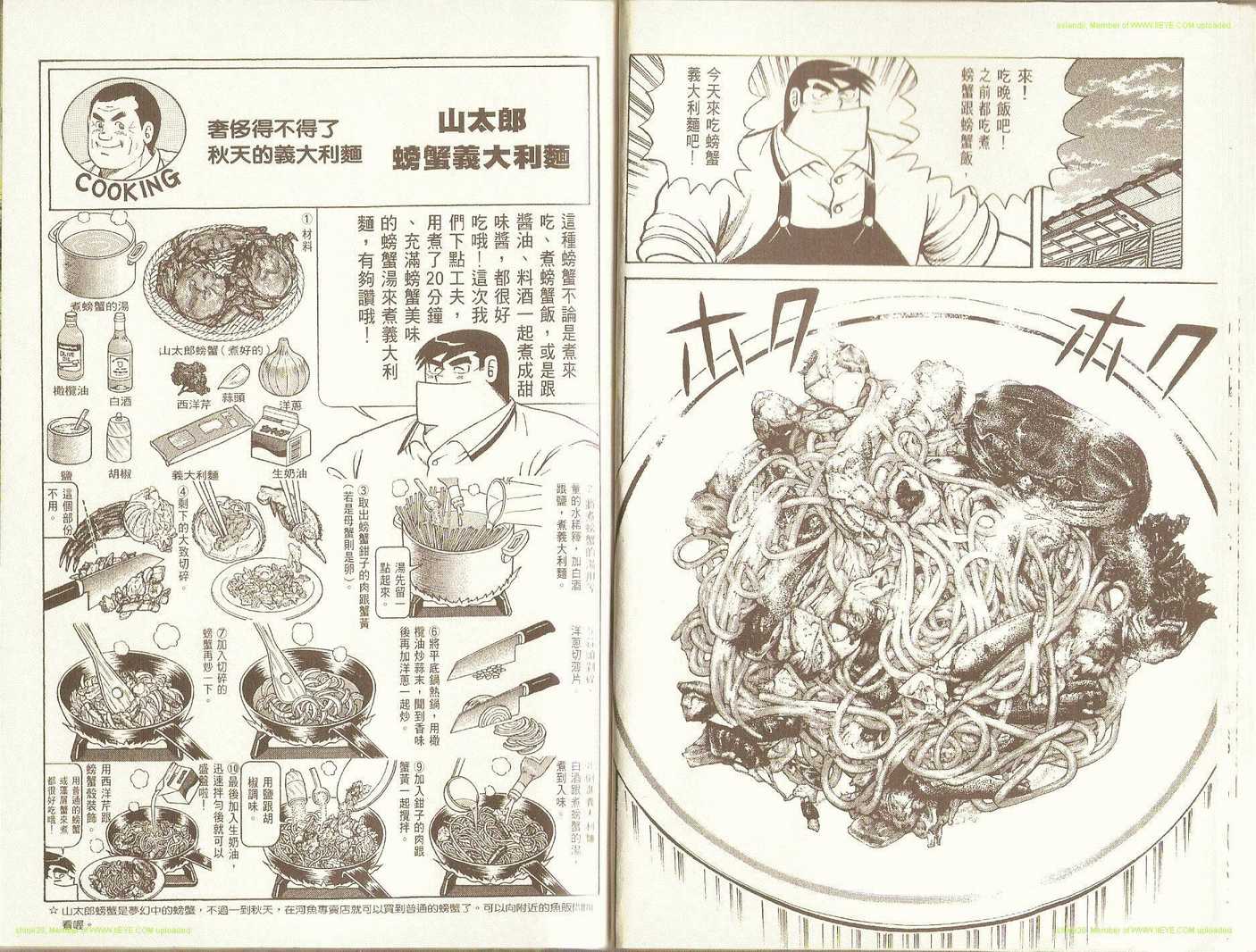 《妙厨老爹》漫画最新章节第75卷免费下拉式在线观看章节第【31】张图片