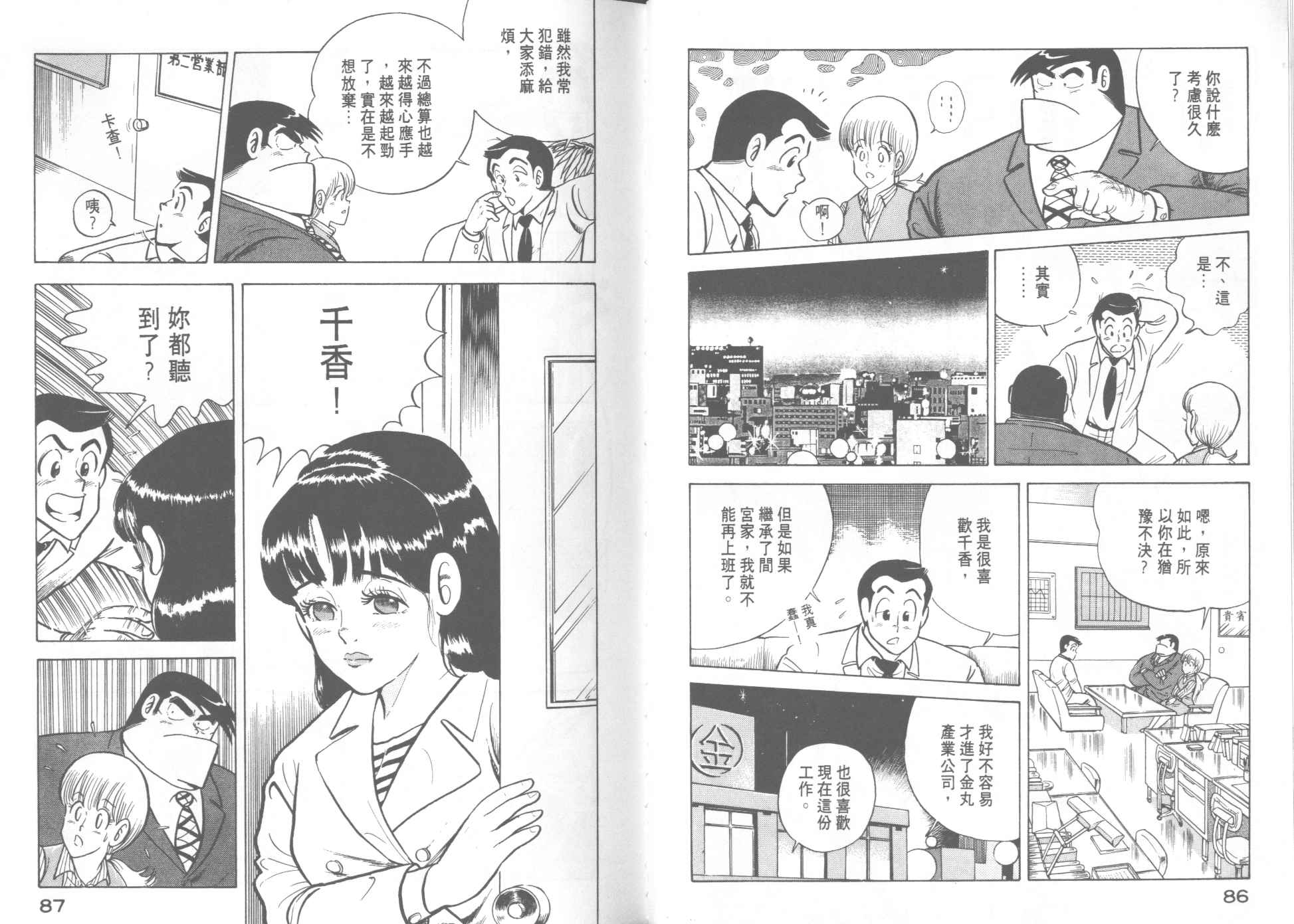 《妙厨老爹》漫画最新章节第13卷免费下拉式在线观看章节第【45】张图片