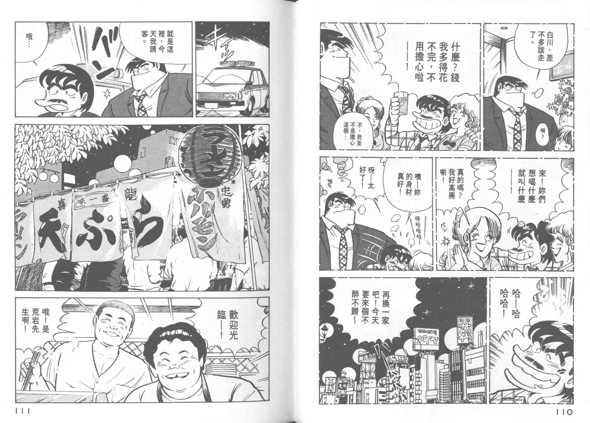 《妙厨老爹》漫画最新章节第19卷免费下拉式在线观看章节第【57】张图片