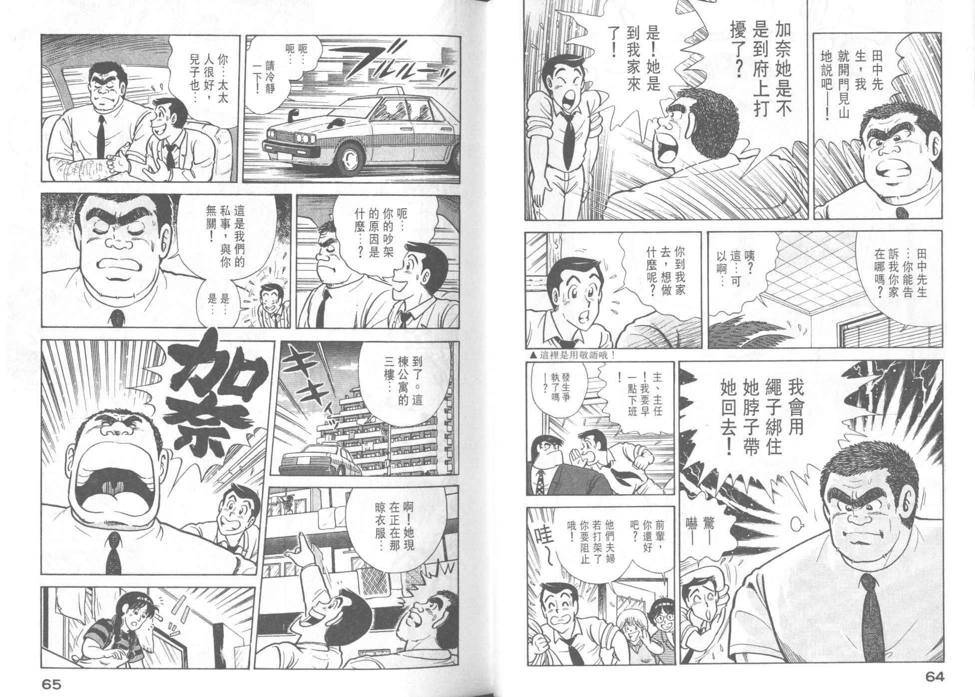 《妙厨老爹》漫画最新章节第42卷免费下拉式在线观看章节第【34】张图片