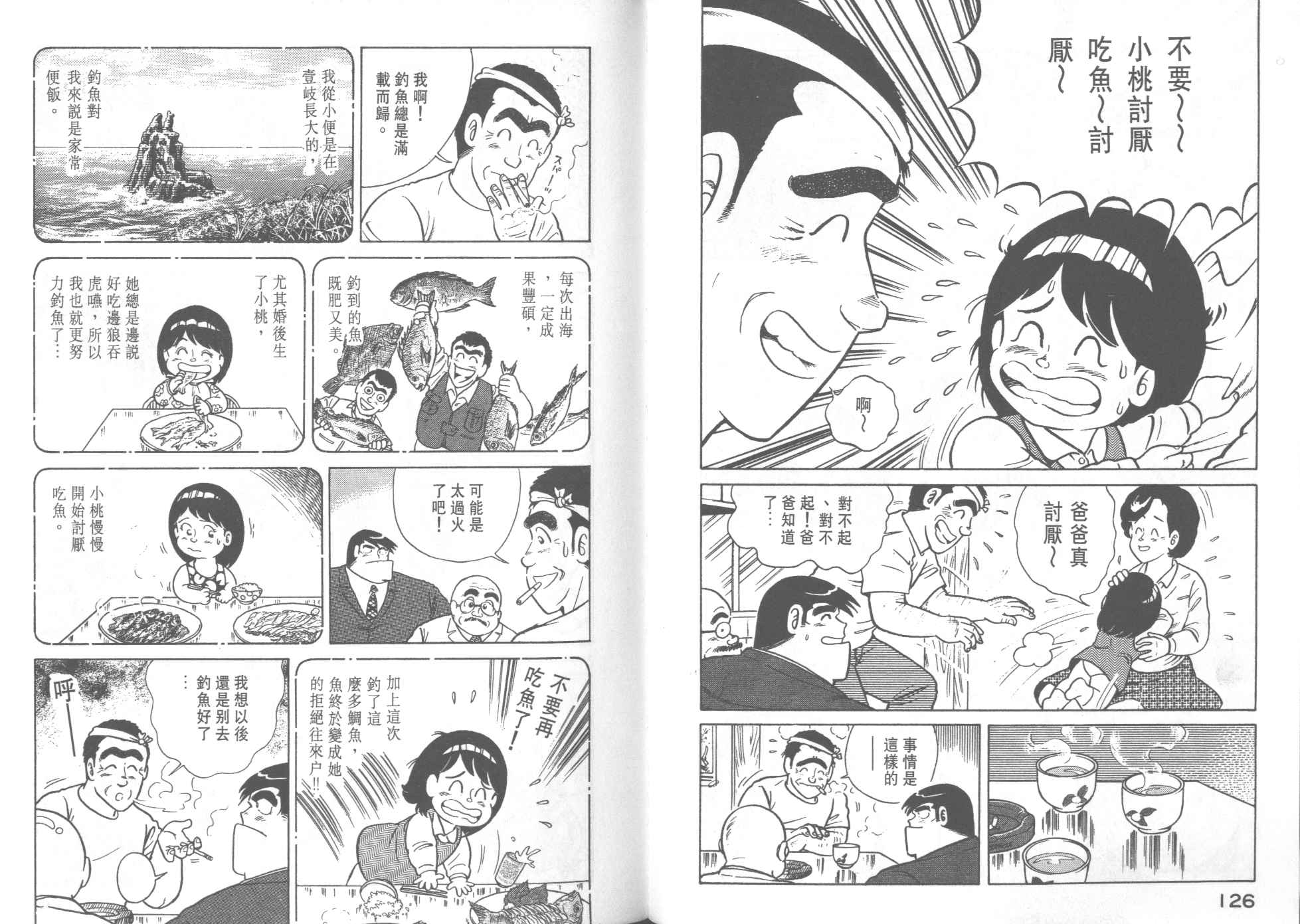 《妙厨老爹》漫画最新章节第29卷免费下拉式在线观看章节第【65】张图片